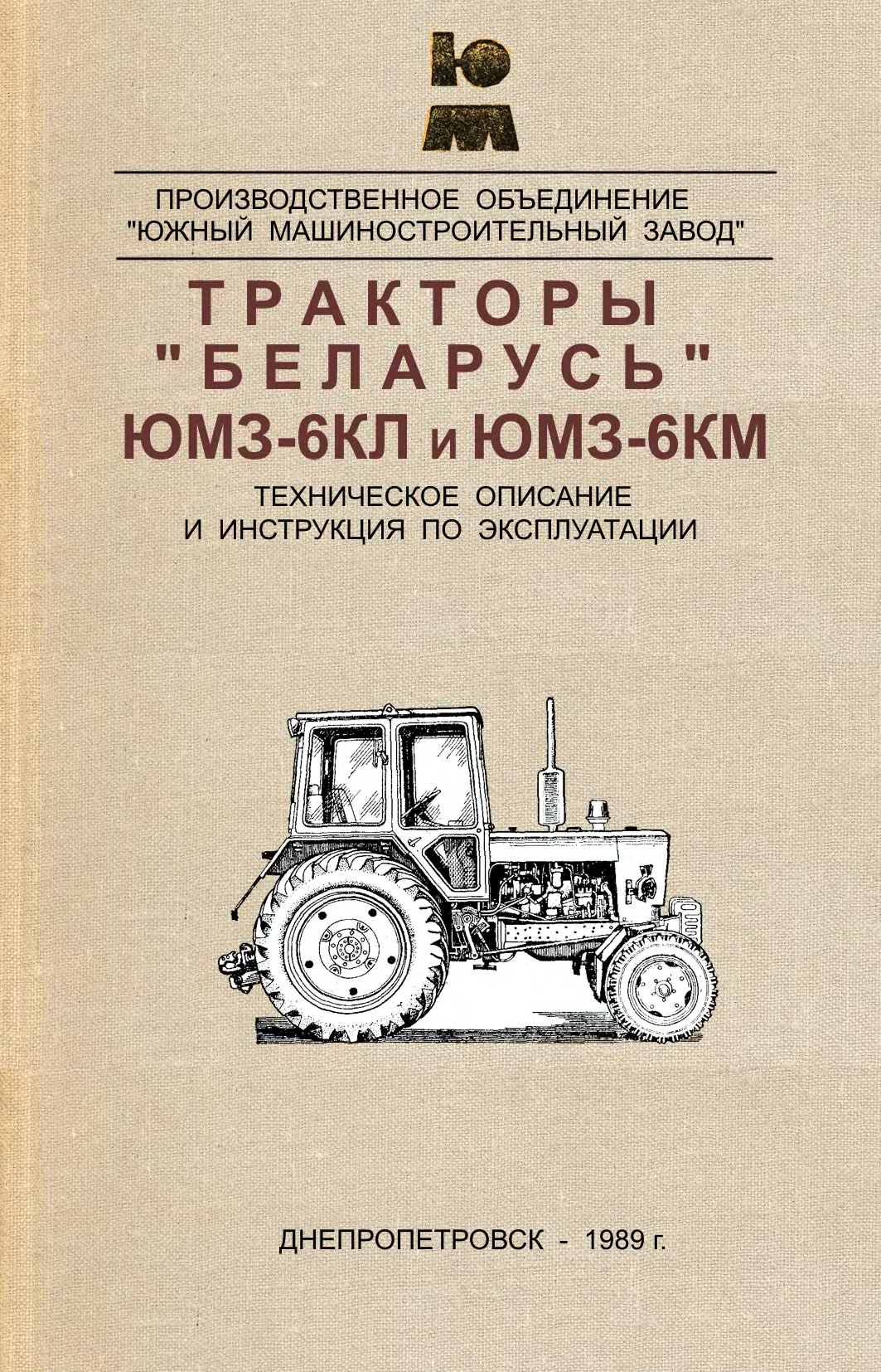 инструкция по ремонту трактор юмз