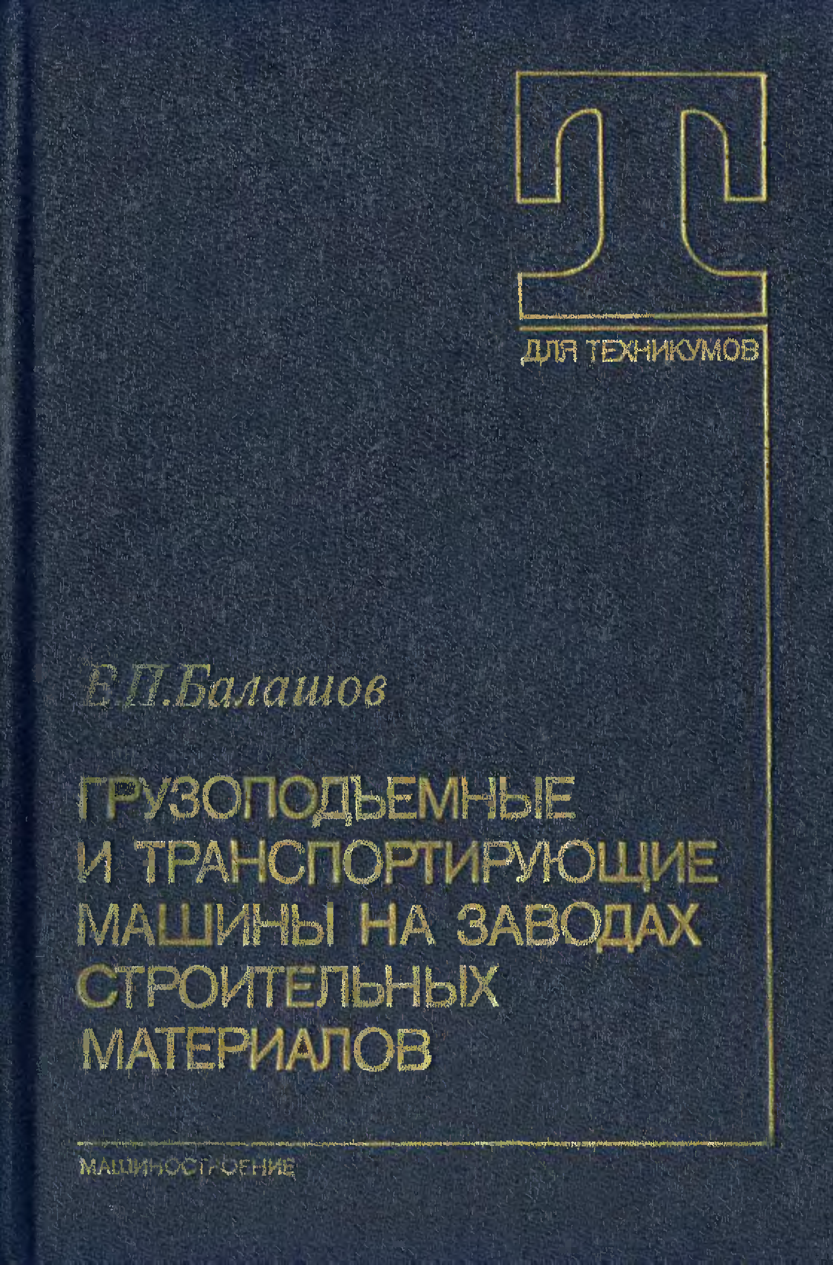 Учебник По Криминалистики Балашова 2009Г.