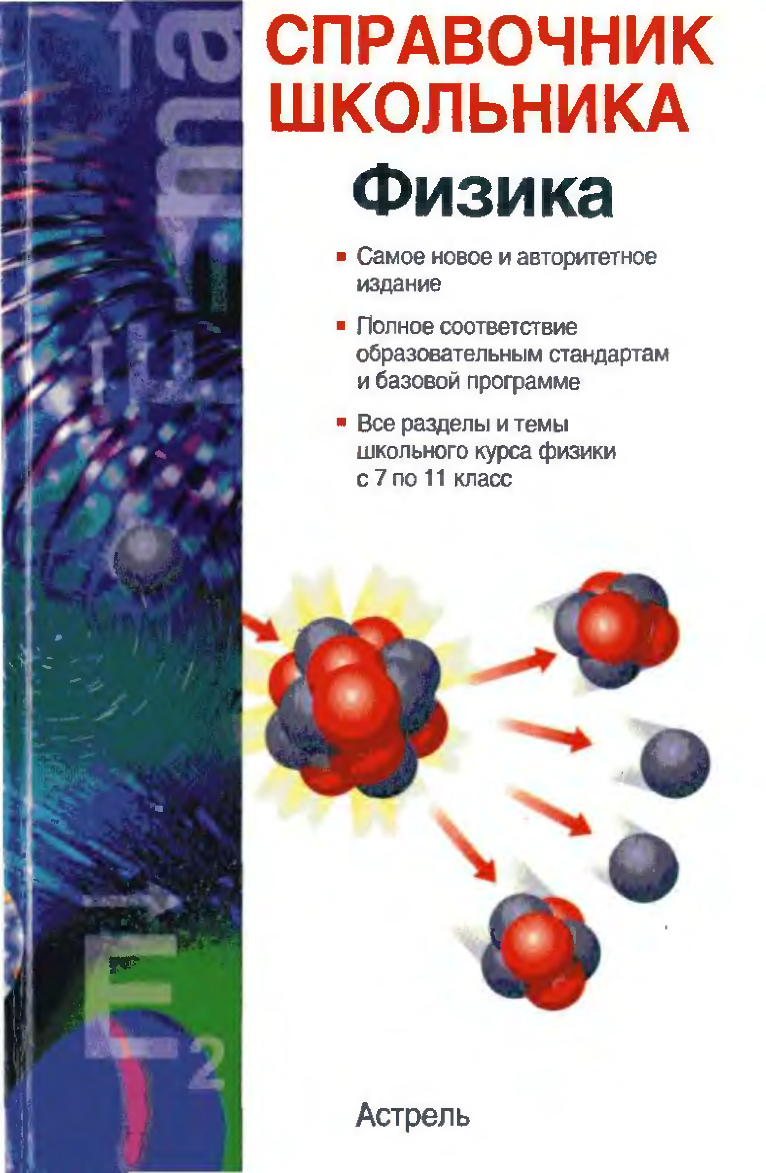 Учебник По Физике 8 Класс Кабардин Doc