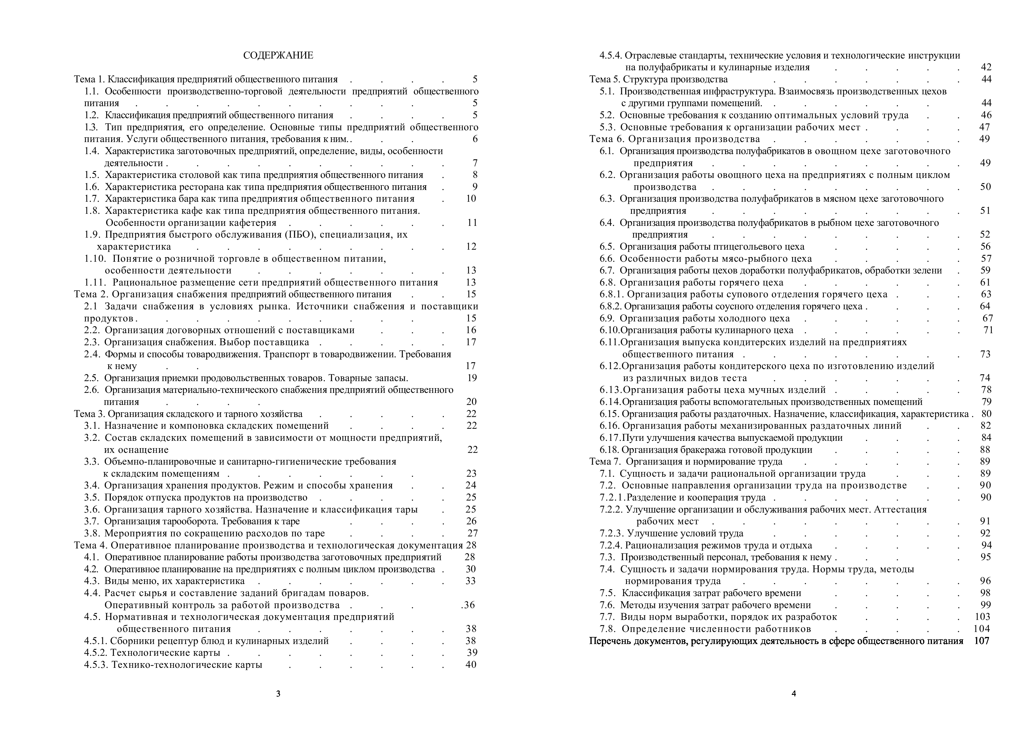 Тесты для работников общественного питания