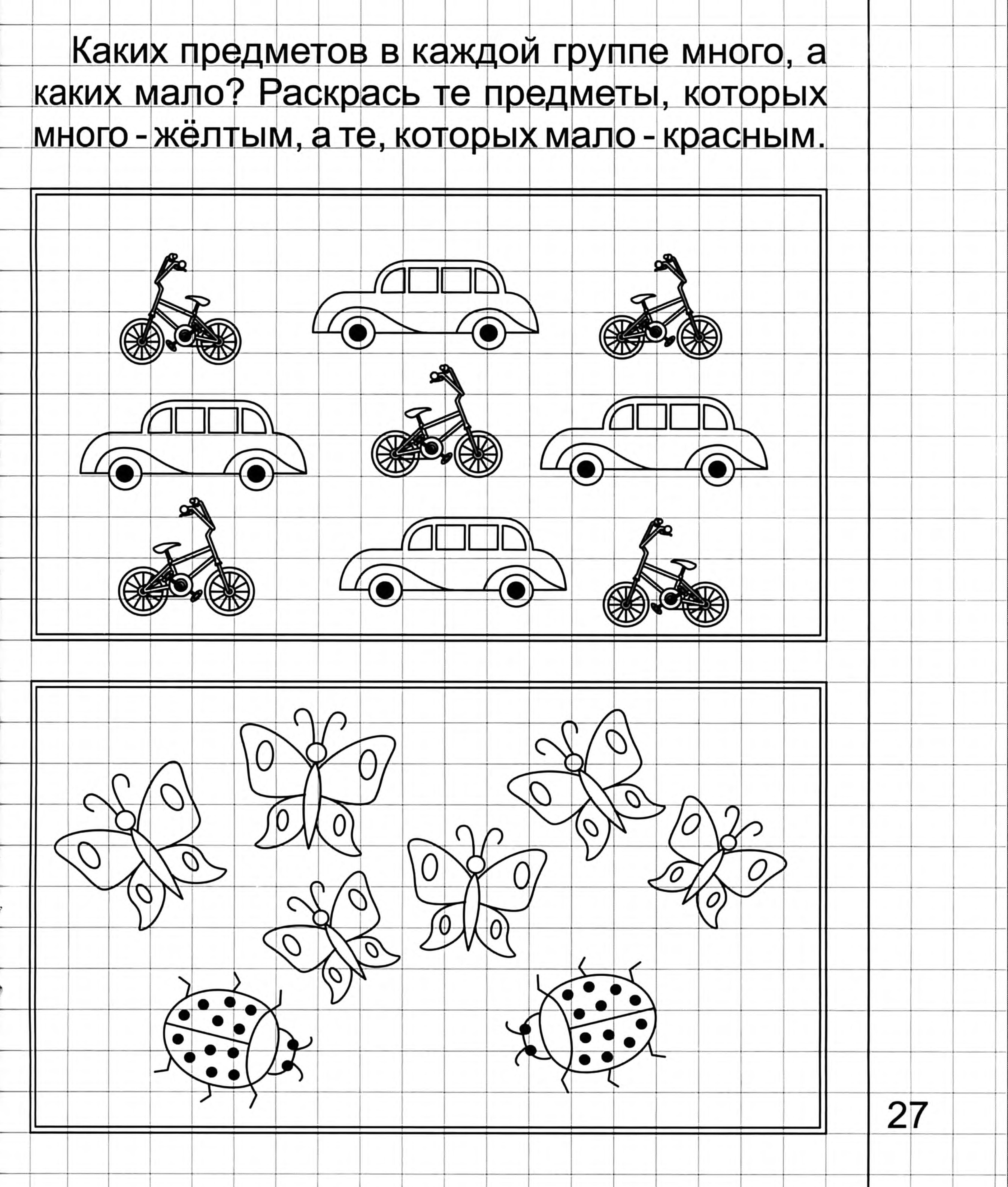 Один много задания для дошкольников