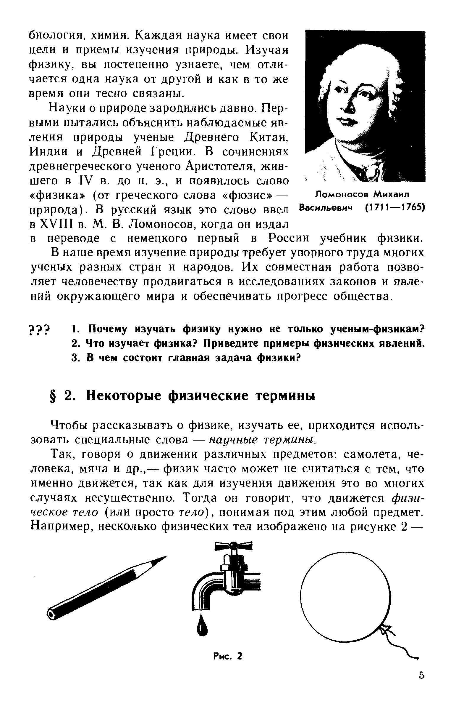 Физика 7 класс читать. Учебник по физике 7 класс. Физика учебник страницы. Темы учебника по физики. Учебник по физике 1.