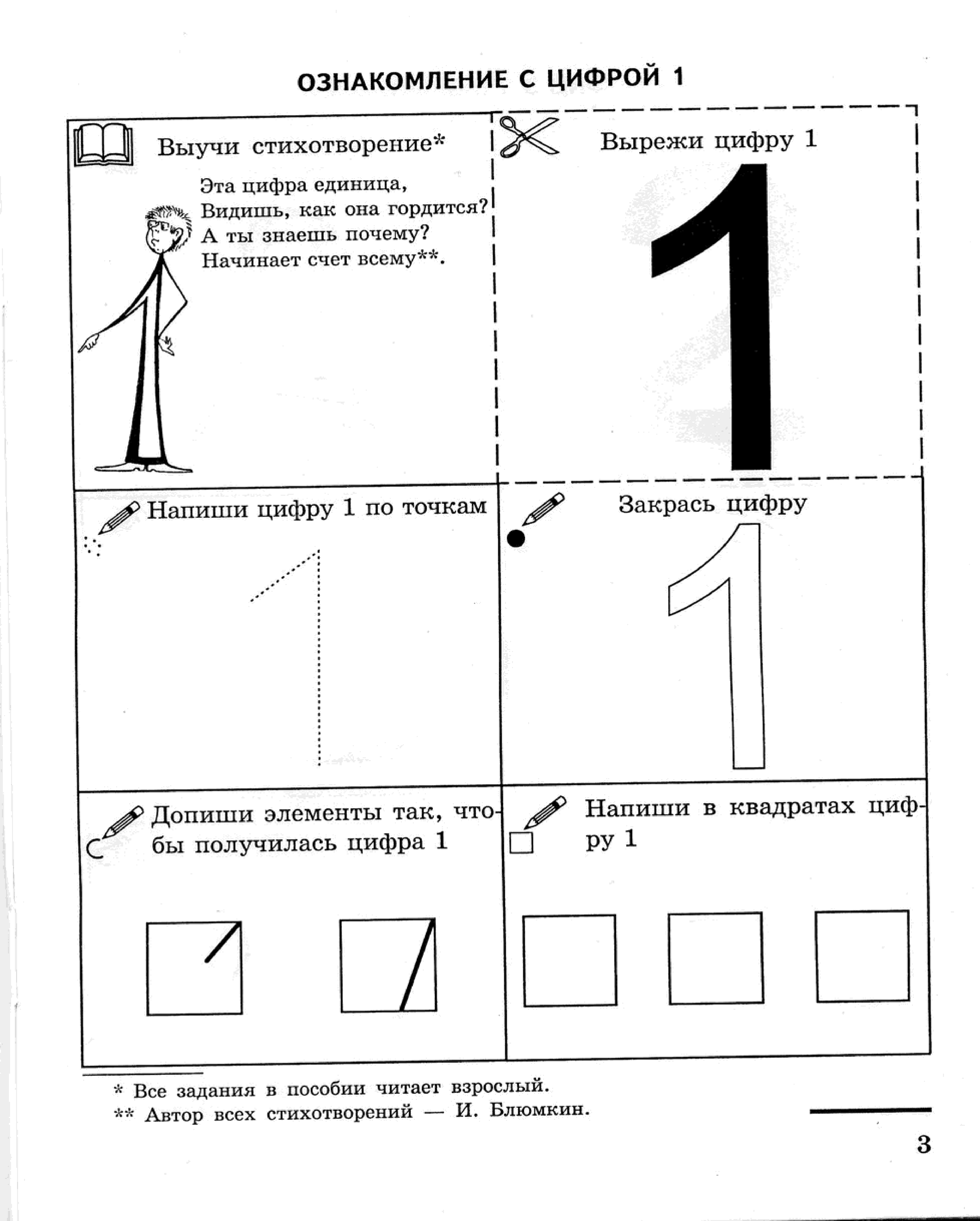 Цифра 1 для дошкольников. Число и цифра 1 задания для дошкольников. Цифра 1 задания для дошкольников задания. Число 1 цифра 1 для дошкольников задания. Число 1 задания для дошкольников.