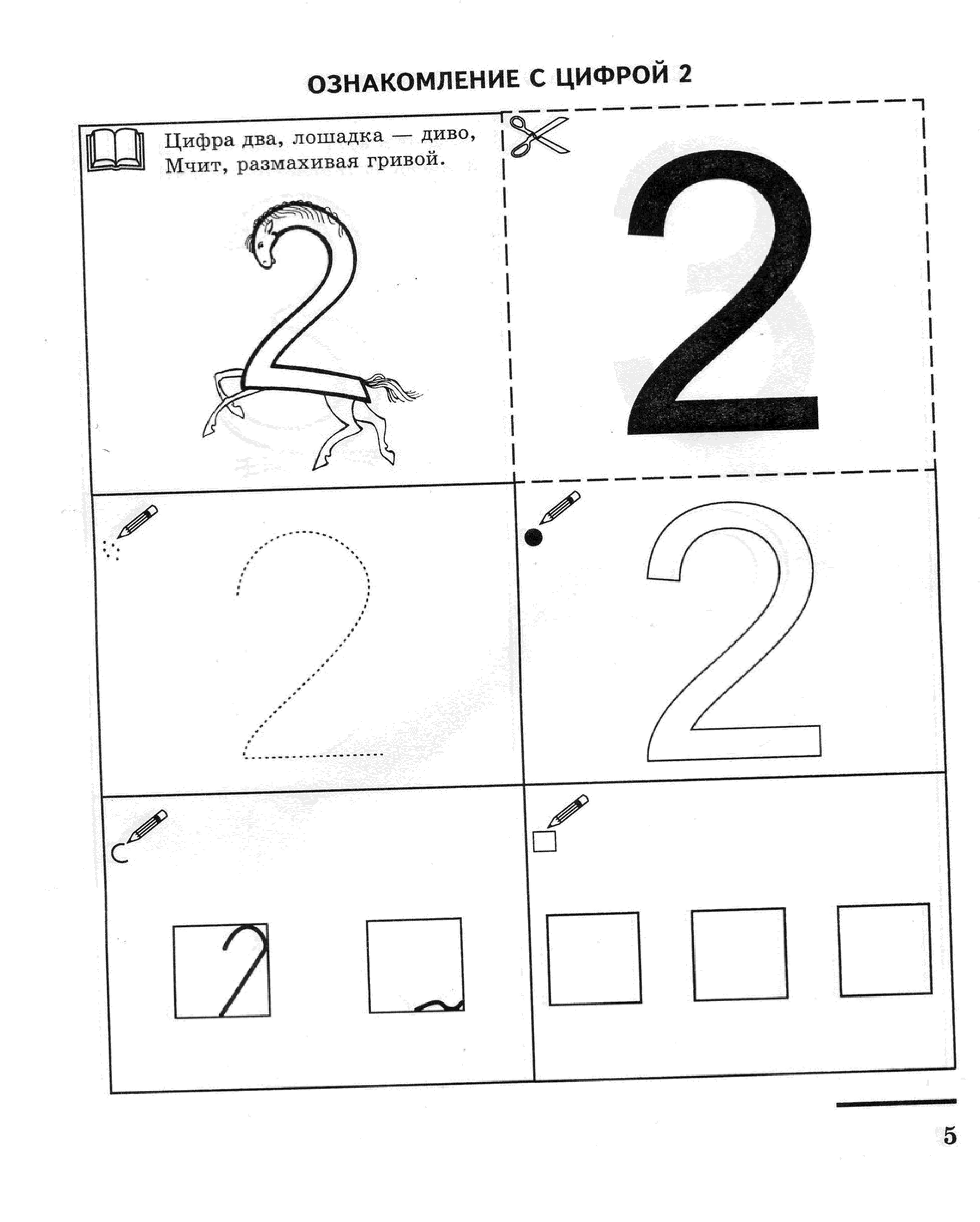 2 для дошкольников. Число и цифра два для дошкольников. Цифра 2 задания для дошкольников. Число 2 задания для дошкольников. Ознакомление с цифрой.