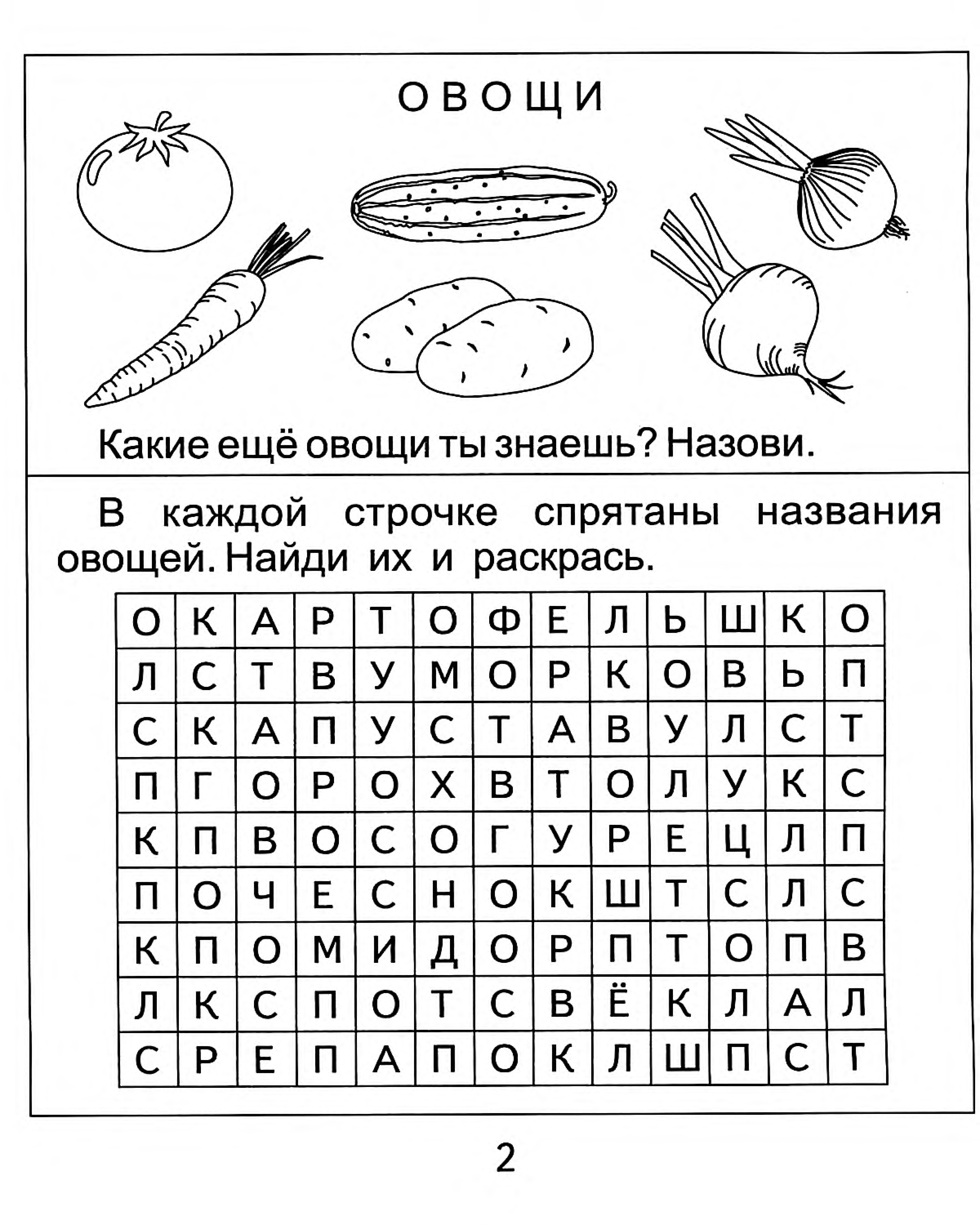 Найди слова 4 класс. Развивающие задания для детей 1 класса. Развивающие задания для детей 8 лет. Интересные задания для дошкольников. Интересные задания для дошколь.