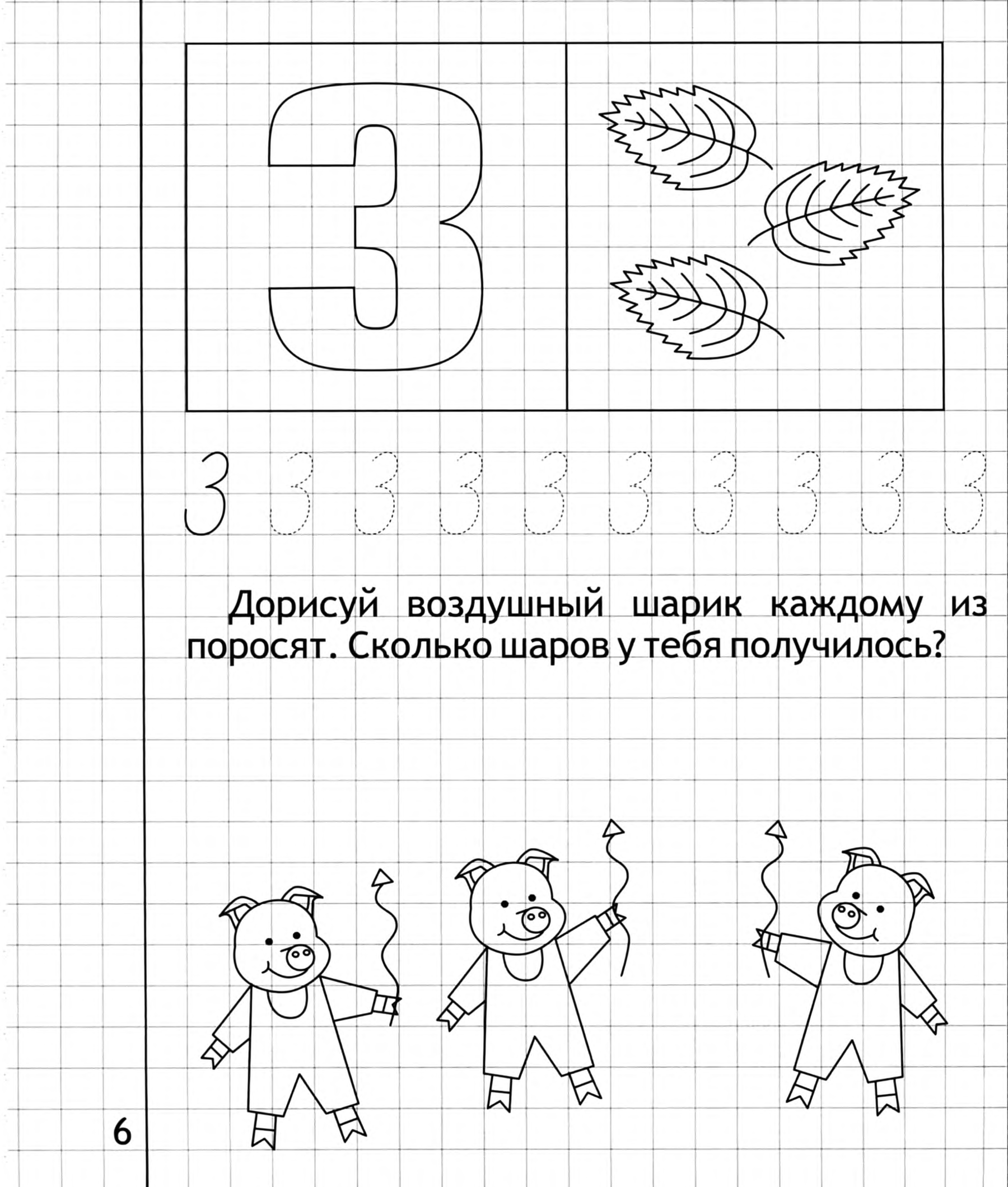 Задания с 1 2 3 4 5. Задания по математике цифра 3 для дошкольников. Цифра три задания для дошкольников. Число и цифра 3 задания для дошкольников. Математика для дошкольников цифра 3.