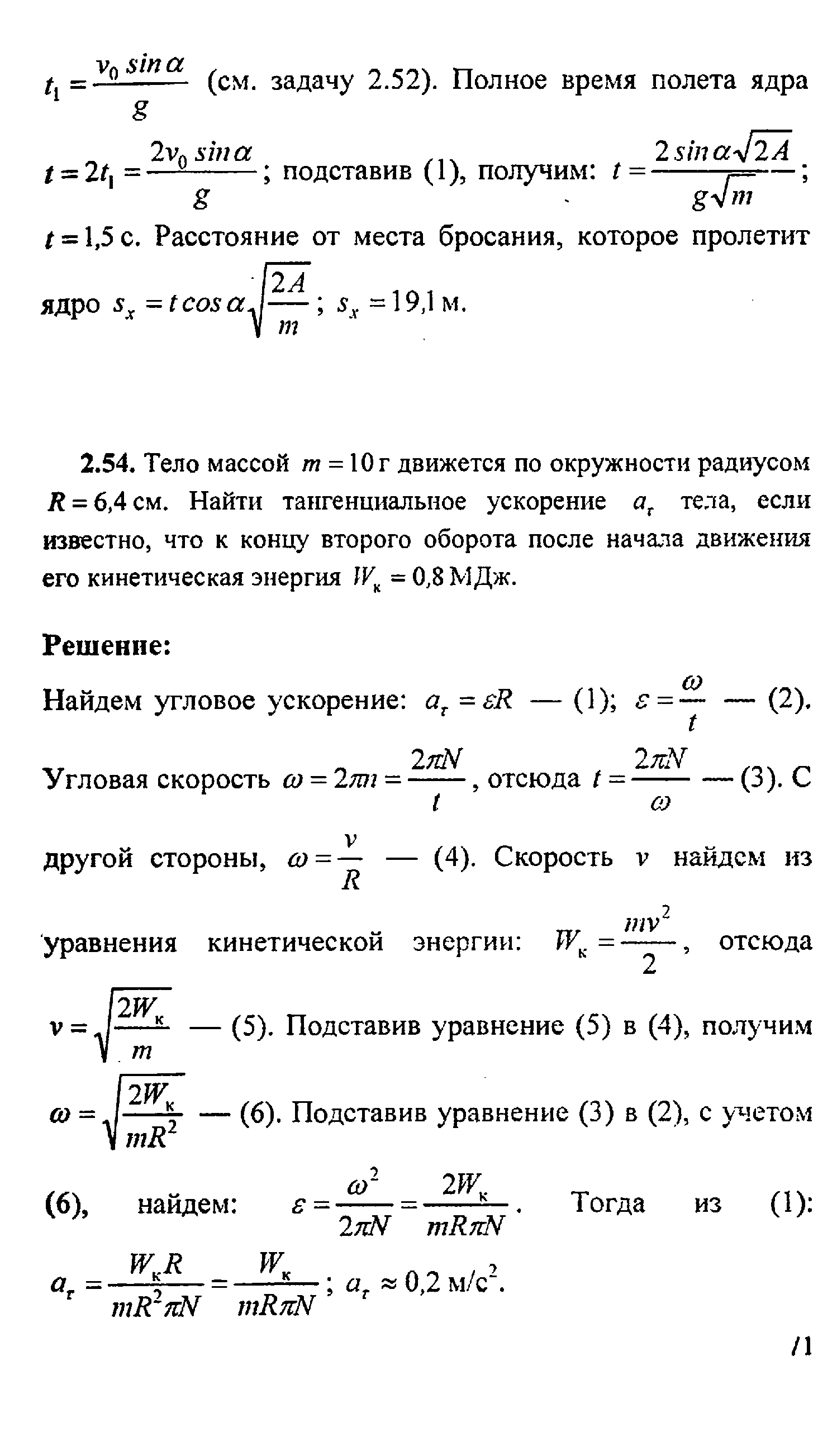 Волькенштейн решебник по физике. Волькенштейн задачник по физике. Задачи по общей физики. Решебник Волькенштейна по физике. Задачи по общей физике.