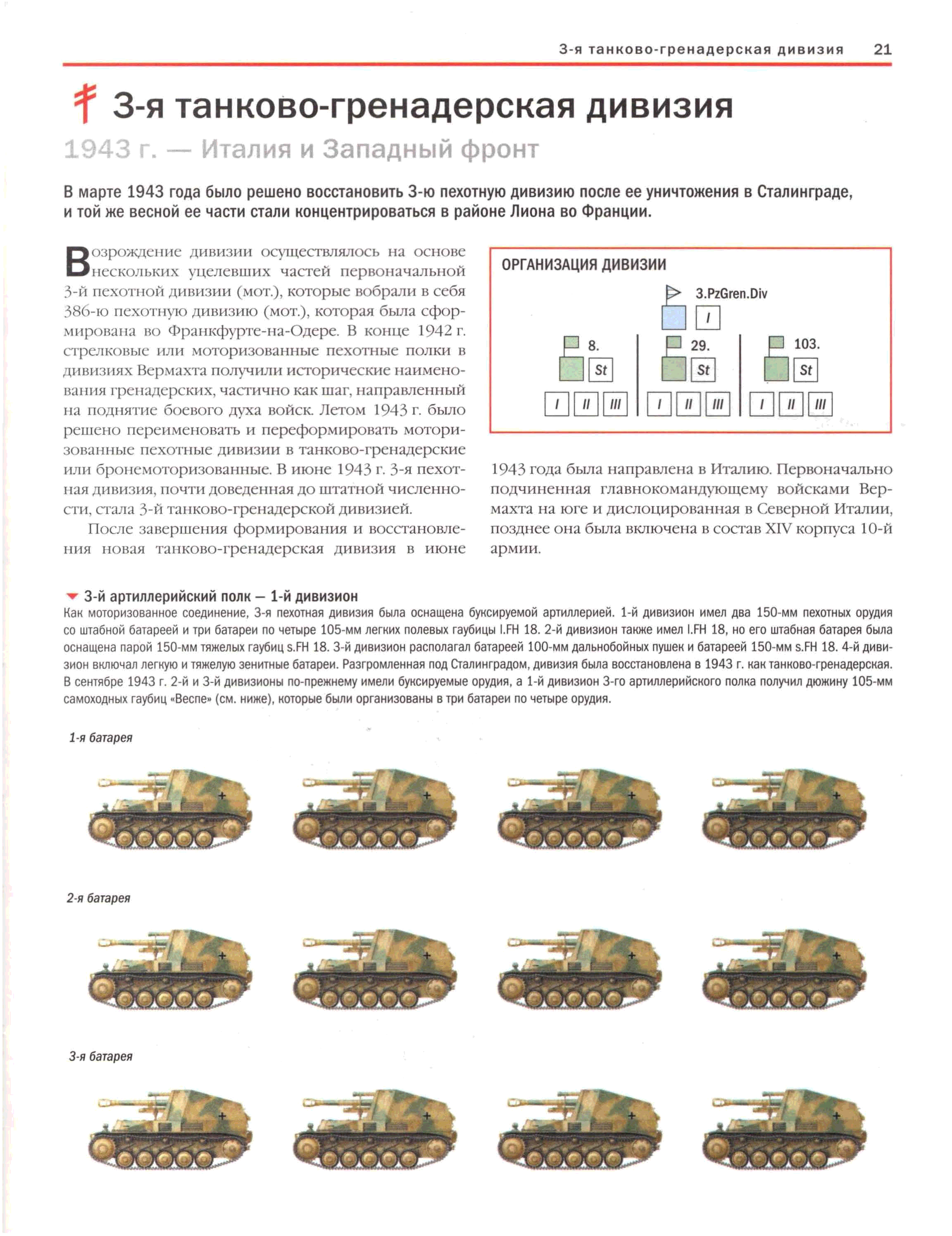 Численность танкового полка. Штат танковой дивизии вермахта 1941. Структура танковой дивизии вермахта 1941. Состав танковой дивизии вермахта в 1943. Численность танковой дивизии вермахта в 1943 году.