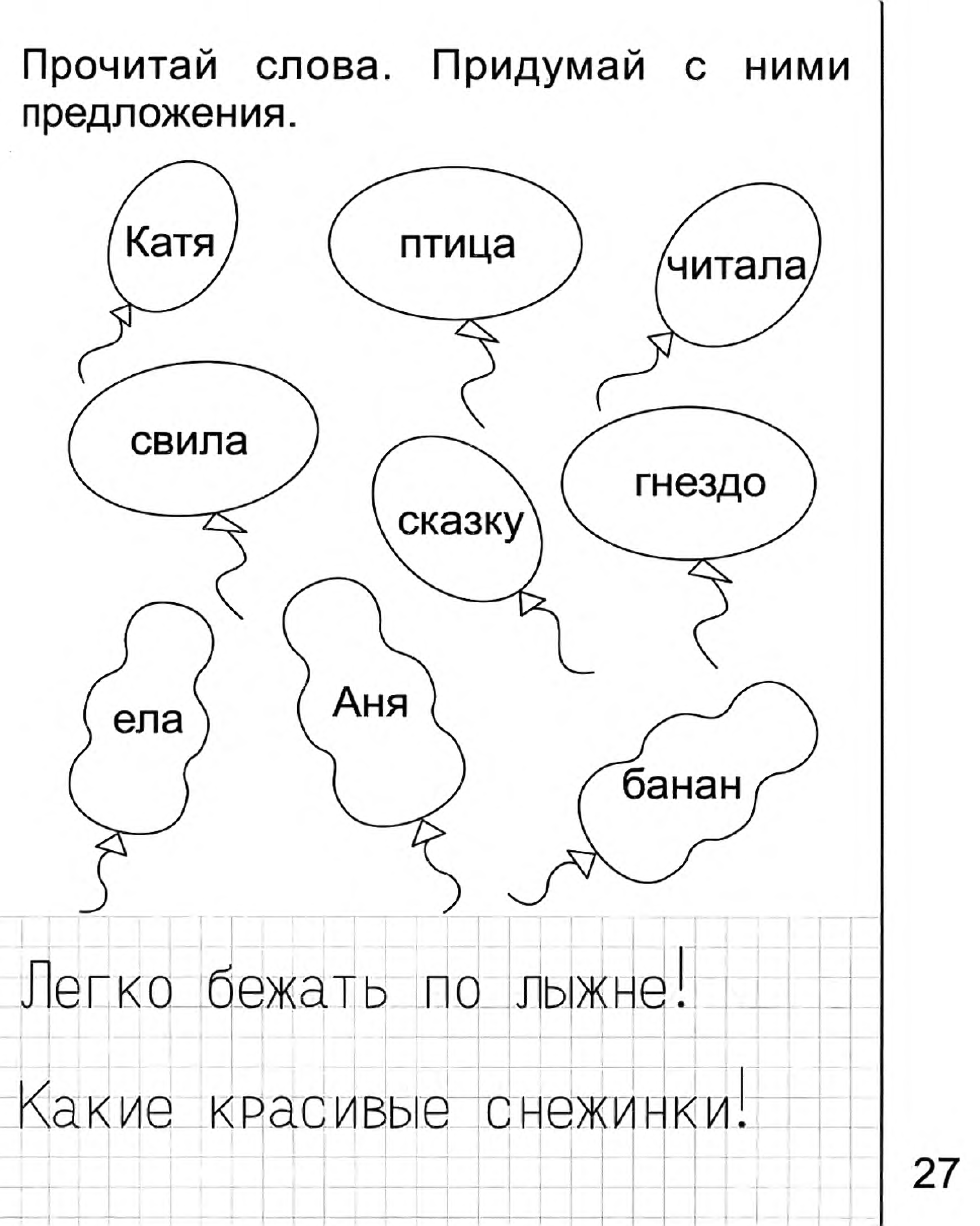 Задания по русскому для овз