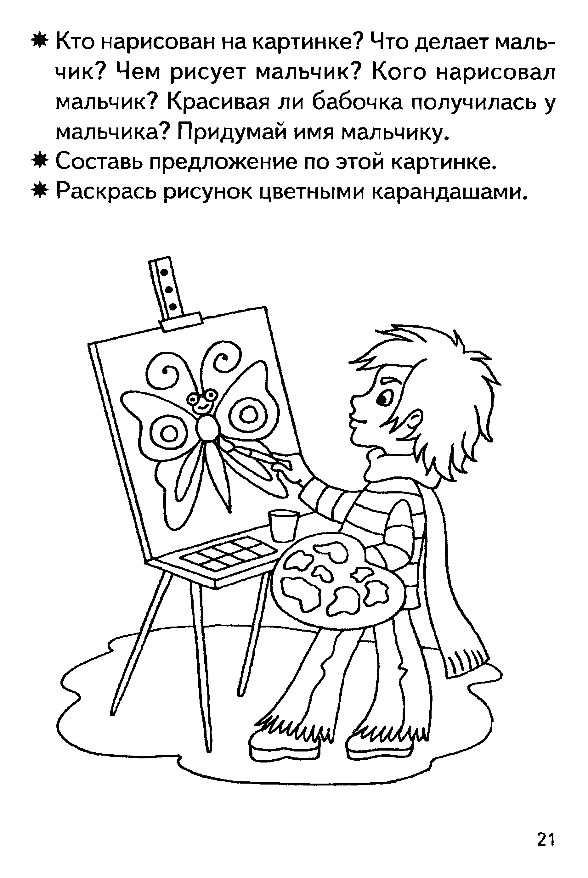 Художник раскраска для детей