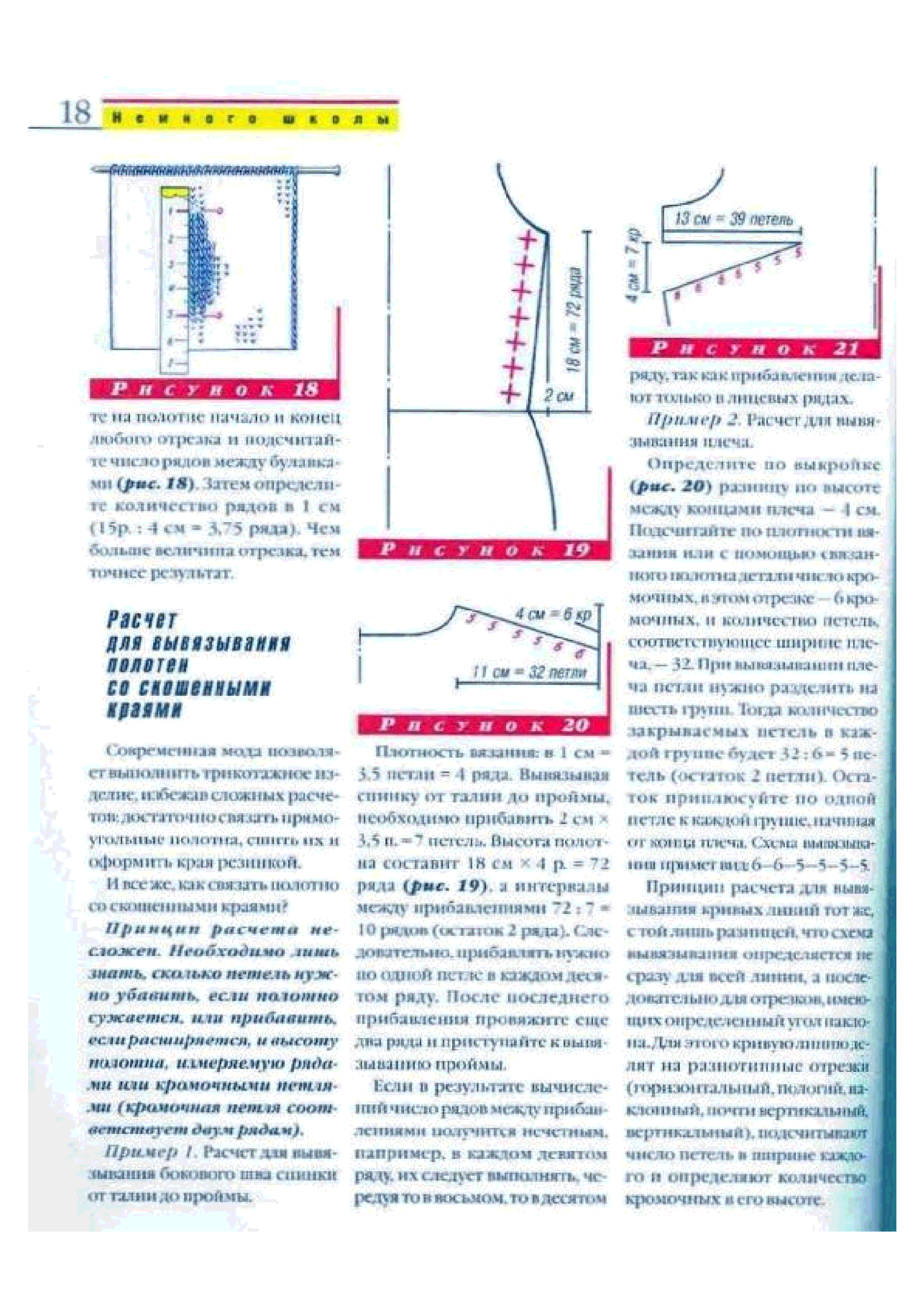 Сколько петель пройма. Вязание проймы рукава спицами для начинающих. Схема убавления петель проймы рукава. Вязание спицами спинка жилета женского. Вывязывание проймы рукава спицами.