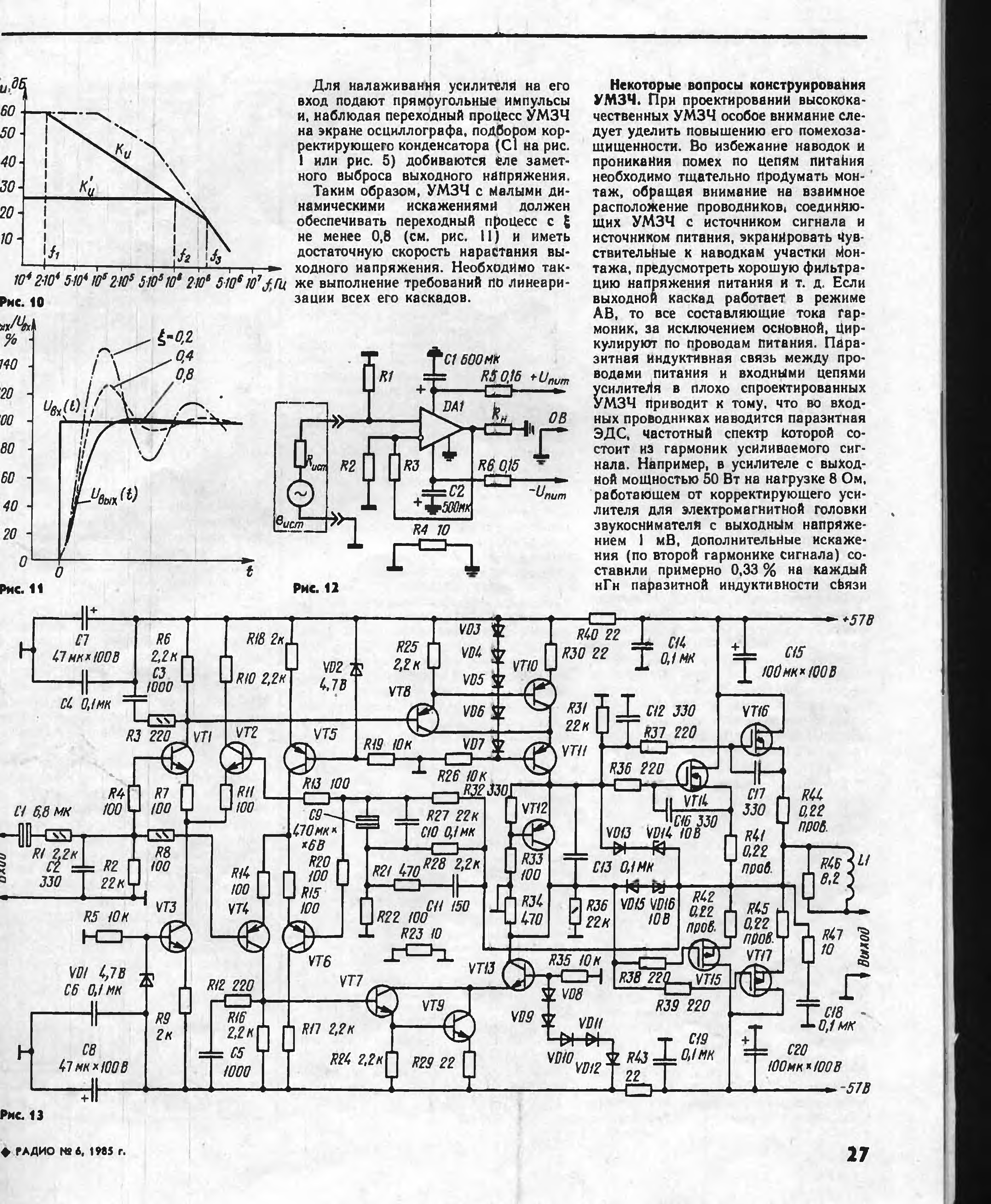 Схемотехника для начинающих книга. Схемотехника усилителей мощности зч. В. Куприянов. Усилитель мощности зч.. Усилитель мощности с эмос схема. Усилитель Сырицо 1984.