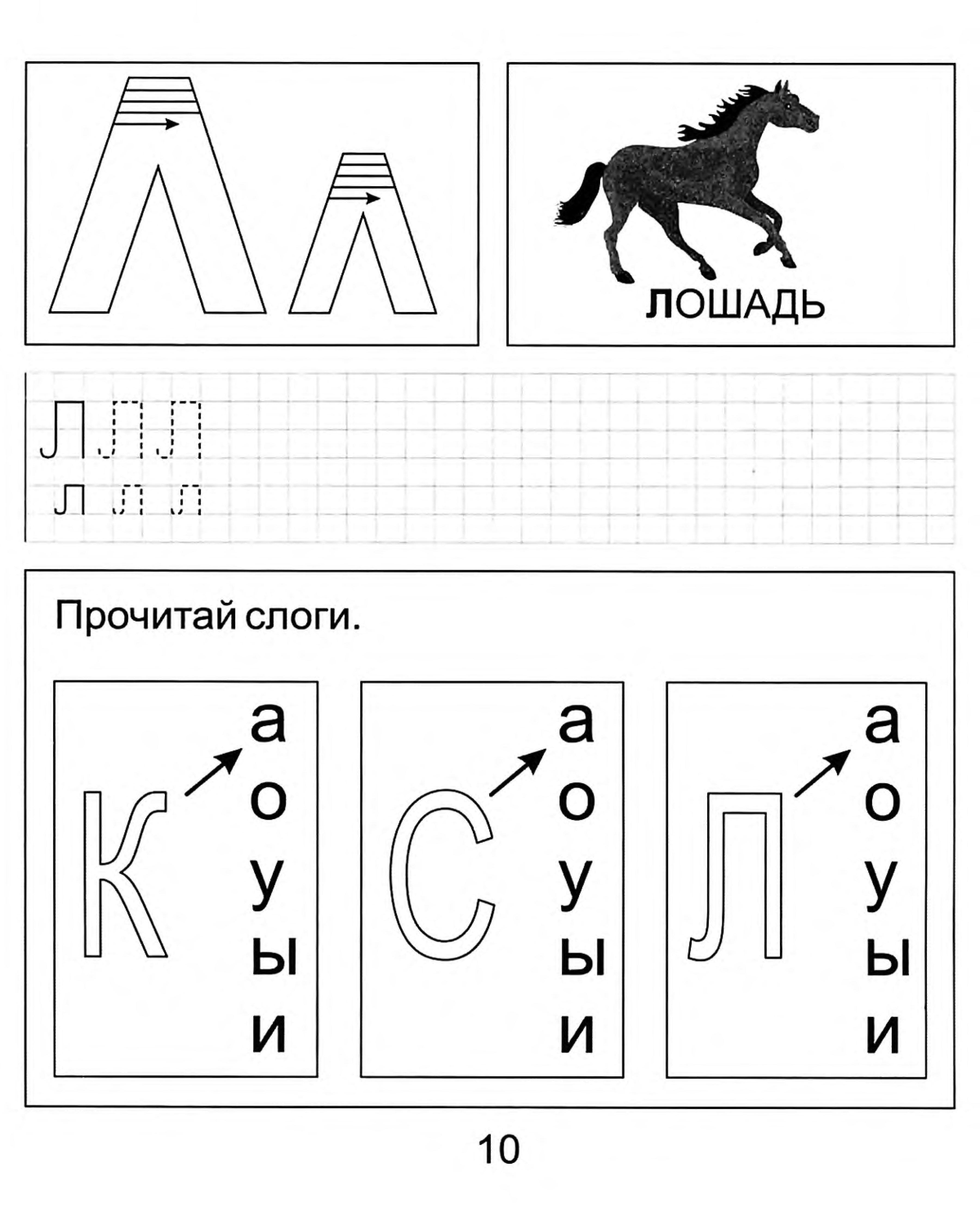 Грамота буква л. Задания по обучению грамоте 5-6 лет. Буква л задания для дошкольников. Задания на изучение буквы л. Задания по грамоте для дошкольников изучение букв.