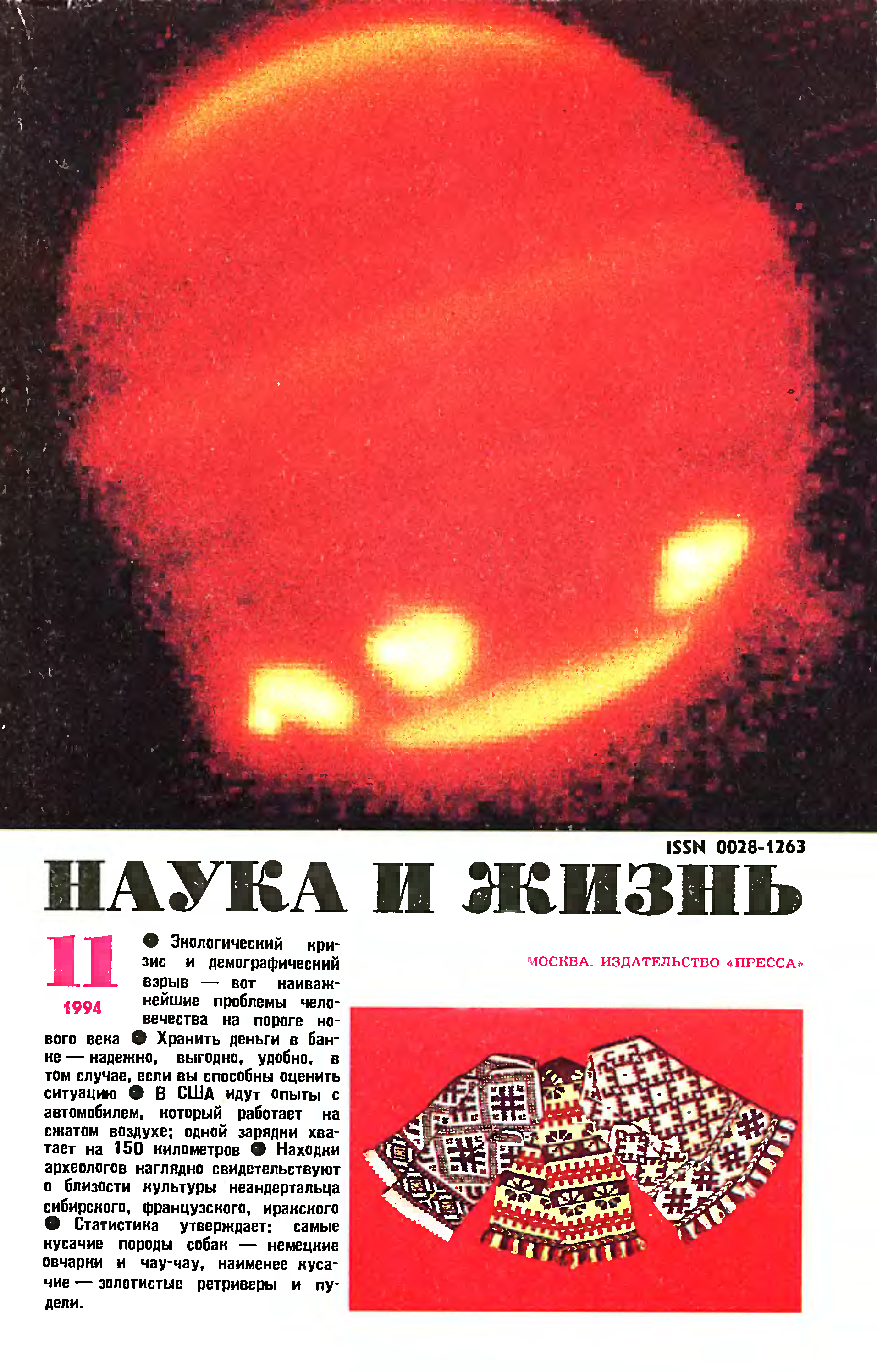 Наука и жизнь 1982. Наука и жизнь 1994. Журнал наука и жизнь 1994 год. Наука и жизнь 1994 № 05. Журнал культура и жизнь 1970.