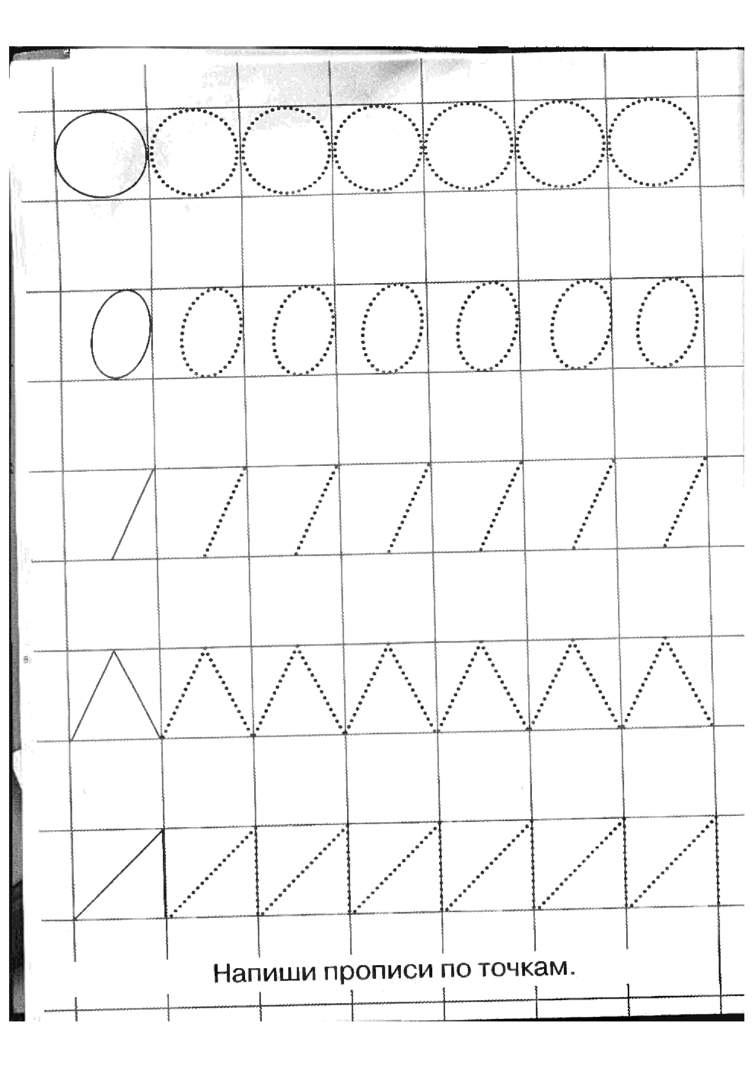 Прописи 1 год. Прописи для средней группы детского сада по ФГОС. Прописи для старшей группы детского сада по ФГОС. Палочки точки крючочки прописи для детей 3 4 лет. Прописи для детского сада обводим и рисуем правильно.
