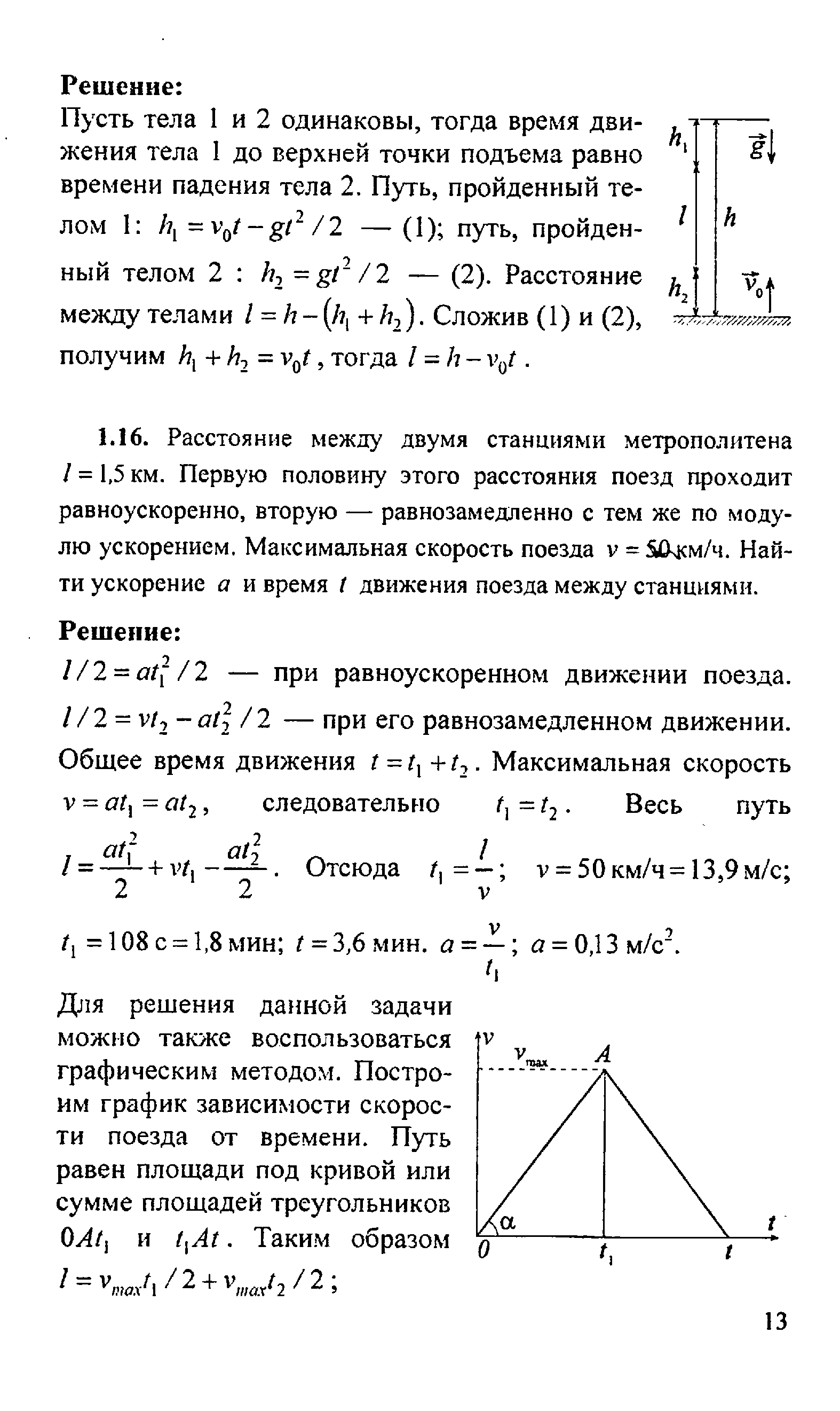 Волькенштейн решебник по физике. Решение задач Волькенштейн 1.3. Волькенштейн решебник задач по физике 2006. Решебник задач по физике Волькенштейн. Физика Волькенштейн задачник.