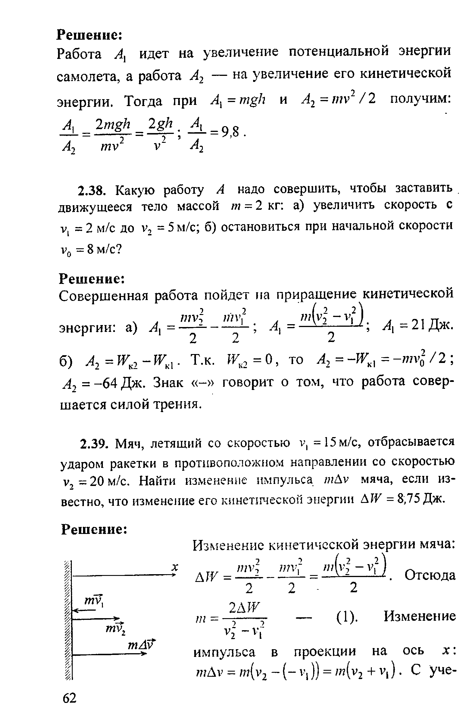 Волькенштейн решебник по физике. Решебник задач по физике. Задачи Волькенштейн. Волькенштейн физика. Решение задач Волькенштейна по физике 16.50.