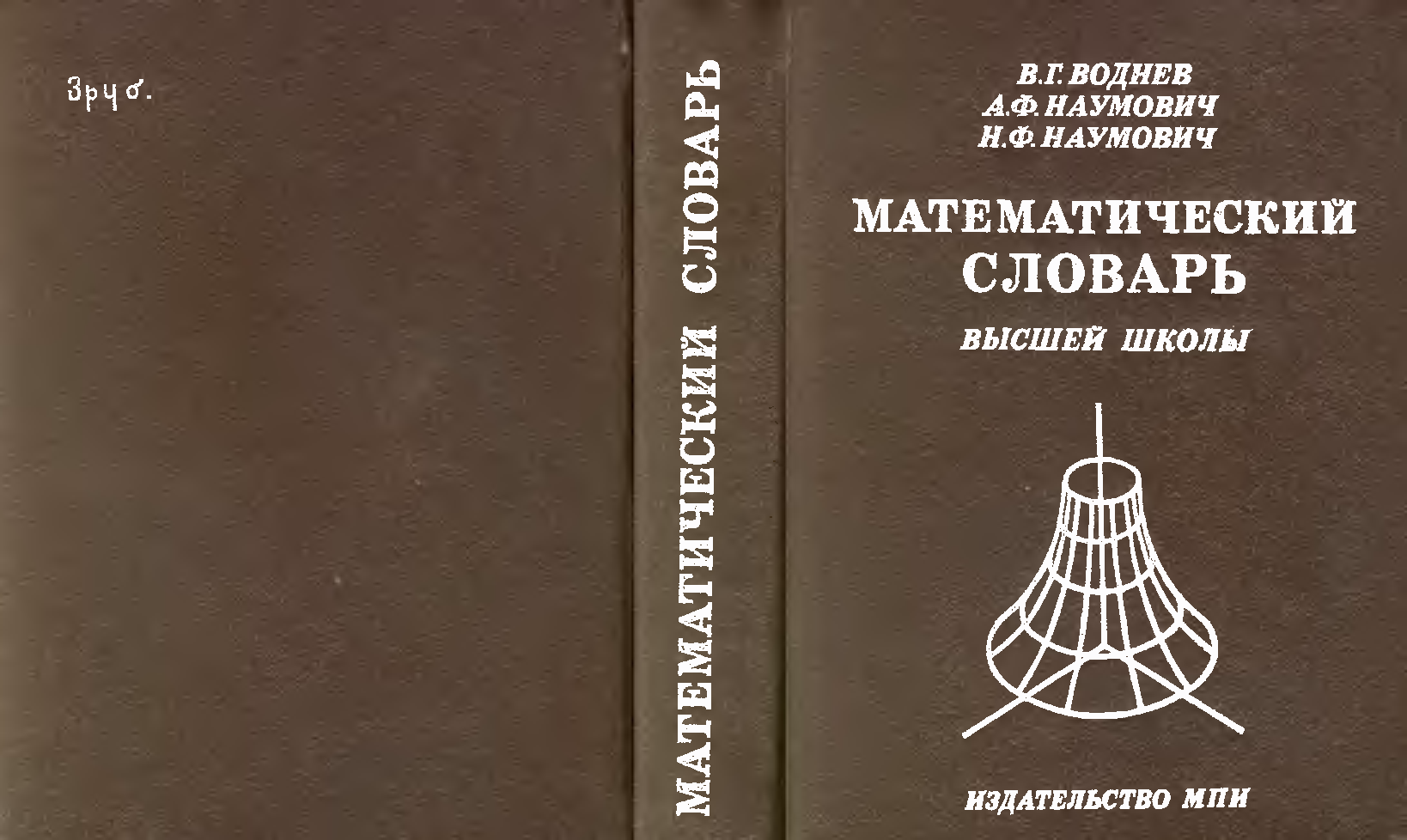 Математический словарь