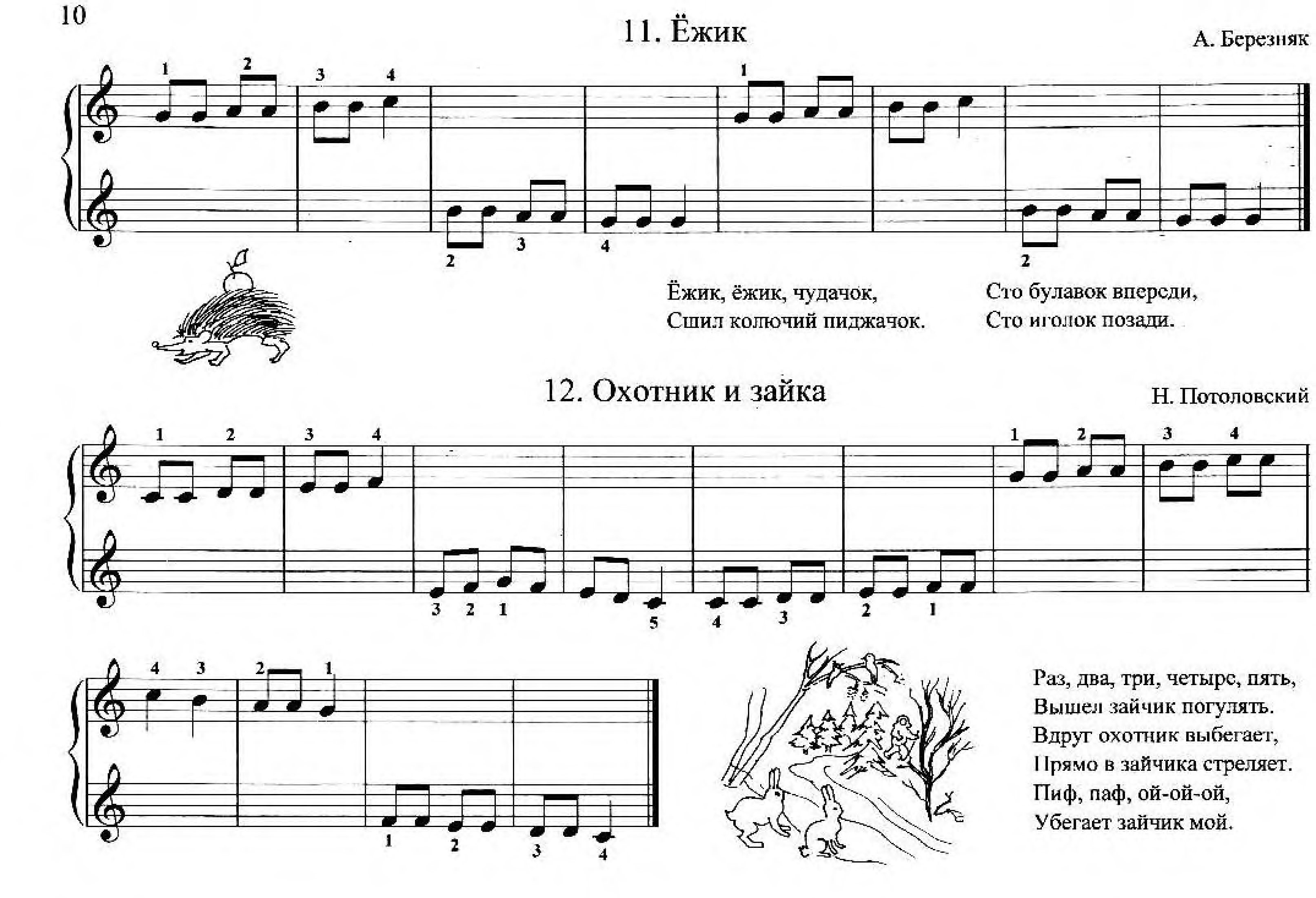 Зайка Ноты для фортепиано