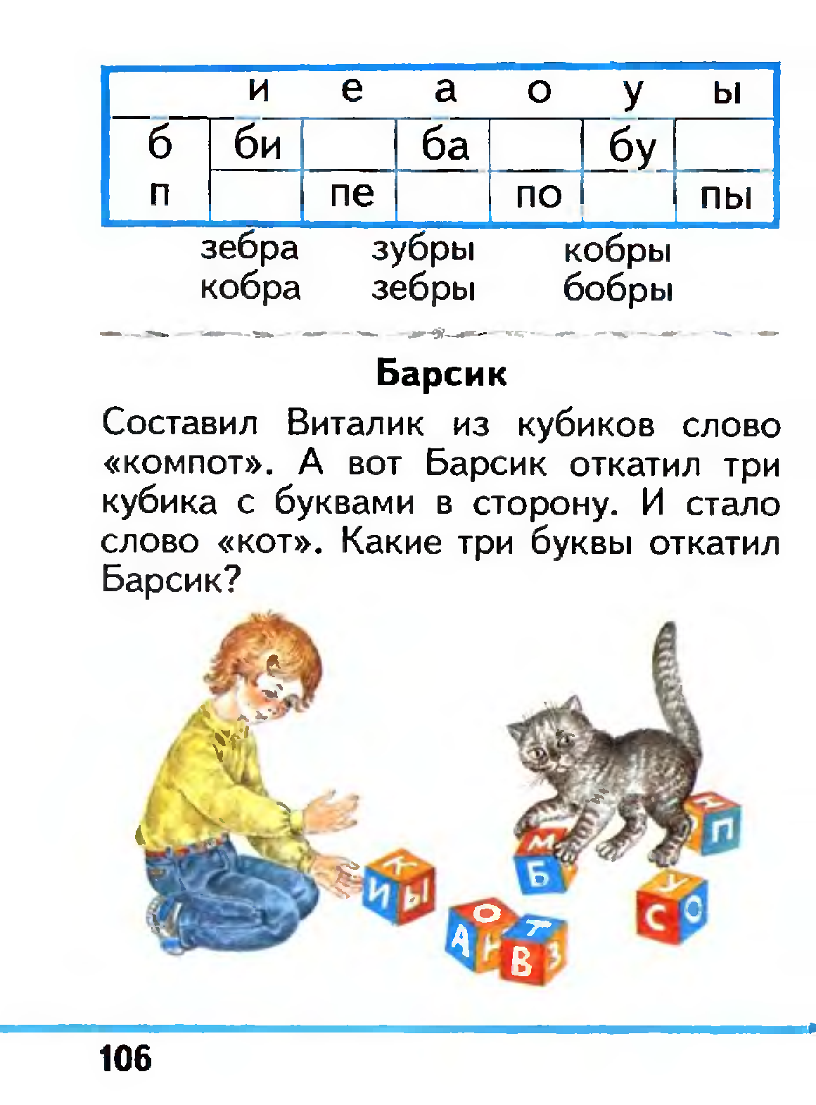 Русский язык азбука 1 ответы. Чтение с буквой б. Читаем с буквой б. Учимся читать буква б. Буква б задания чтение.