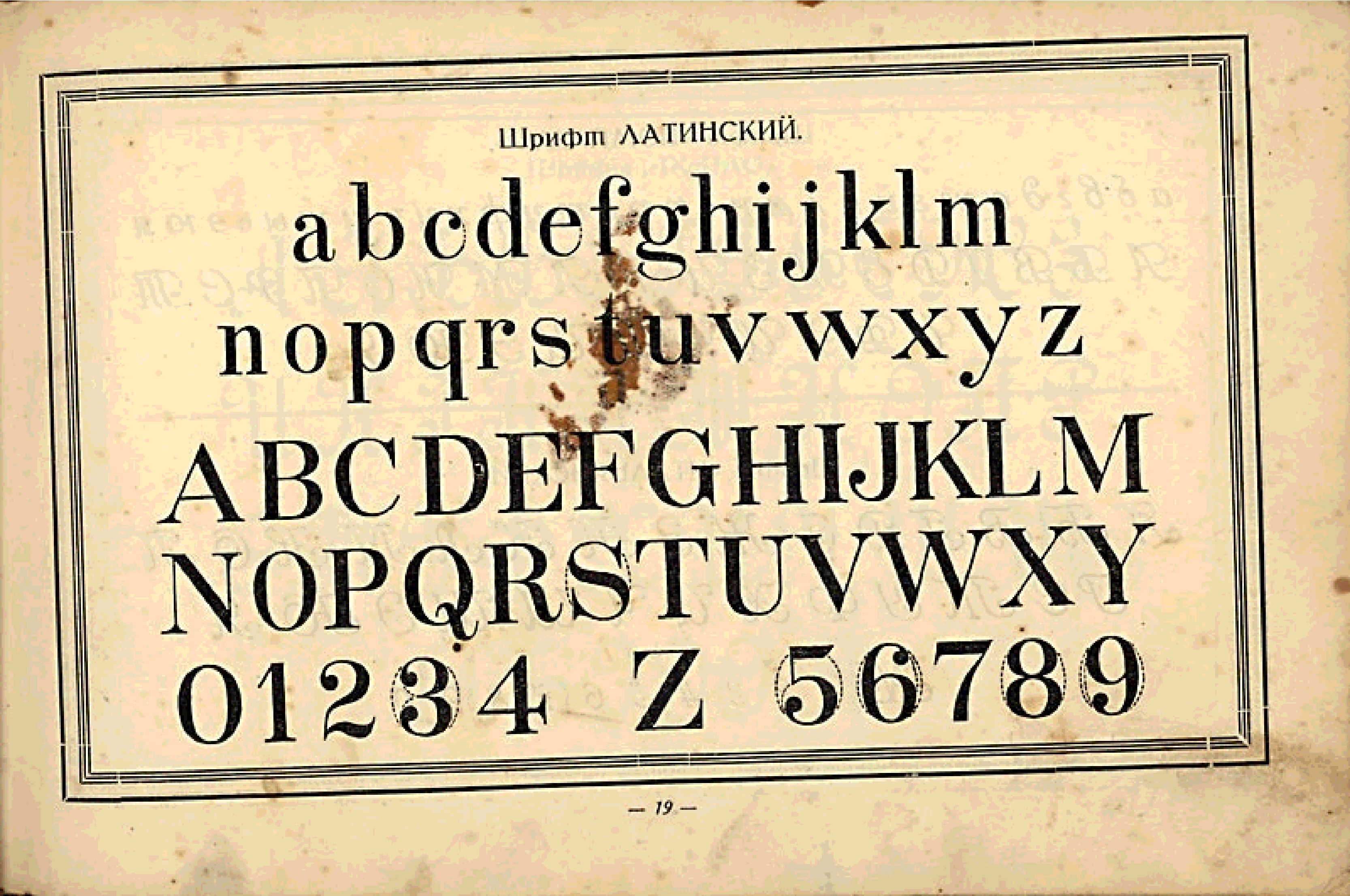 Латинский шрифт