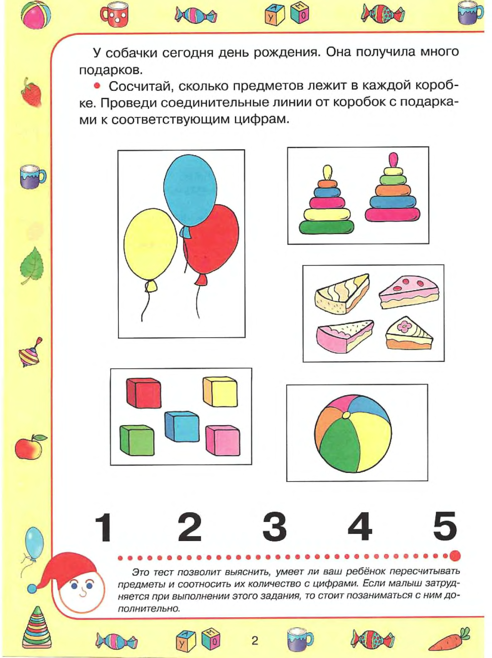 Тесты 4 года. Что должен знать ребенок в 4 года тесты. Что должен знать ребенок в 4 года тестирования ребенка. Тестирование для дошкольников 4-5 лет. Что должен знать ребёнок в 6 лет тесты.