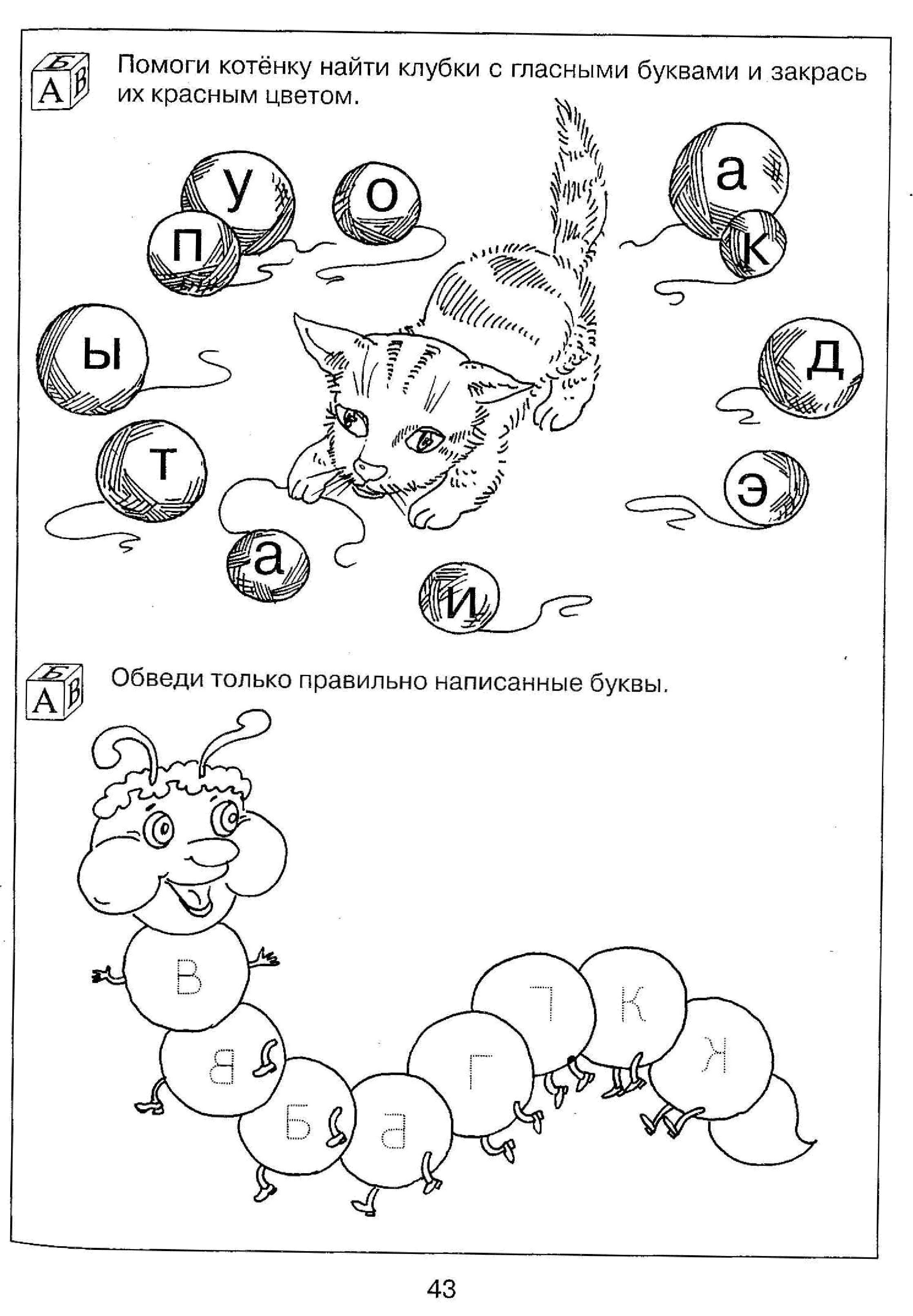 Домашние задания гласные звуки