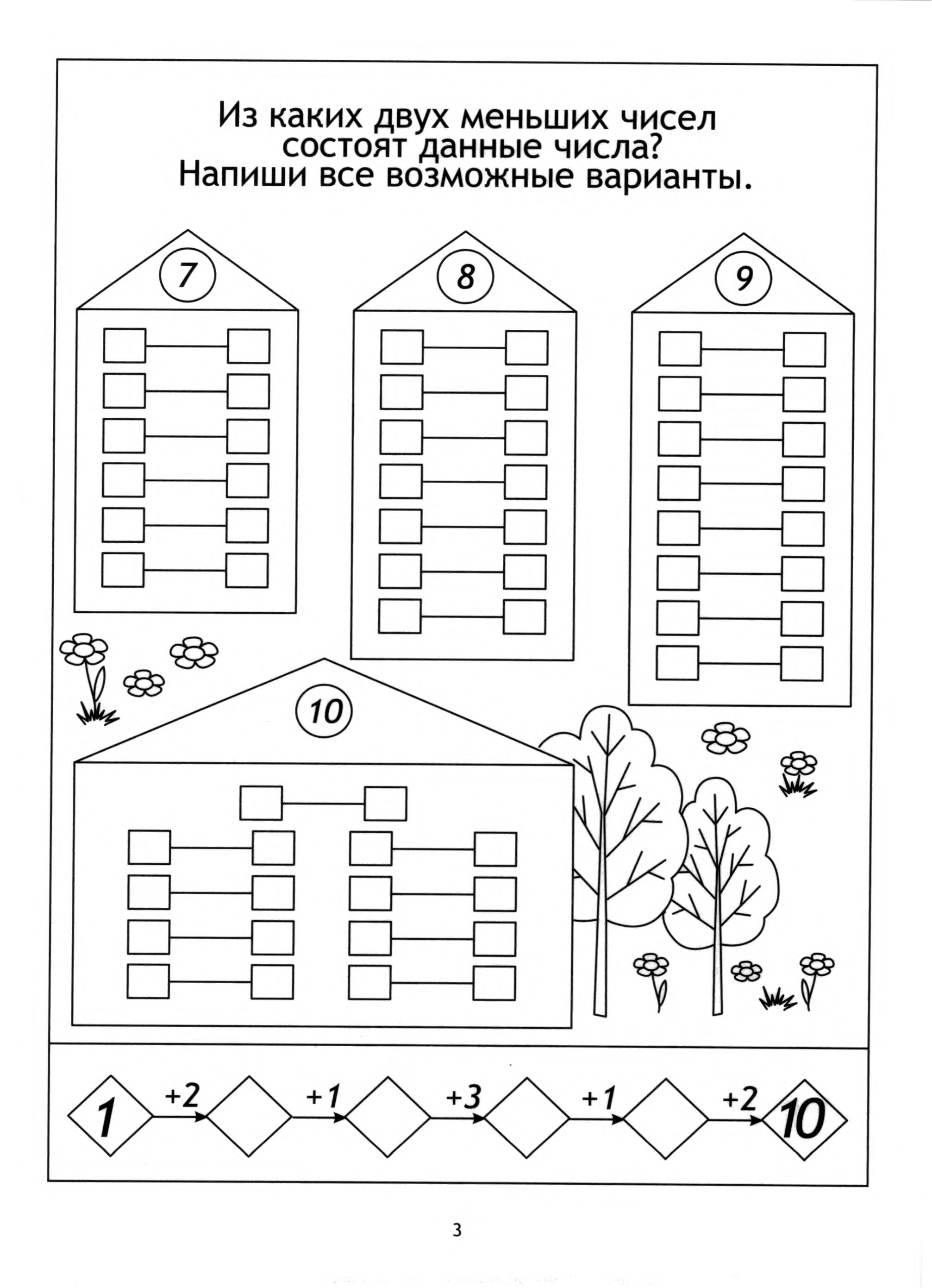 1 10 задания математика. Задания по математике в подготовительной группе на состав числа. Задания по математике для дошкольников 6-7 лет состав числа. Задачи на состав числа 10 для дошкольников. Задания на состав числа 5 для детей 6-7 лет.