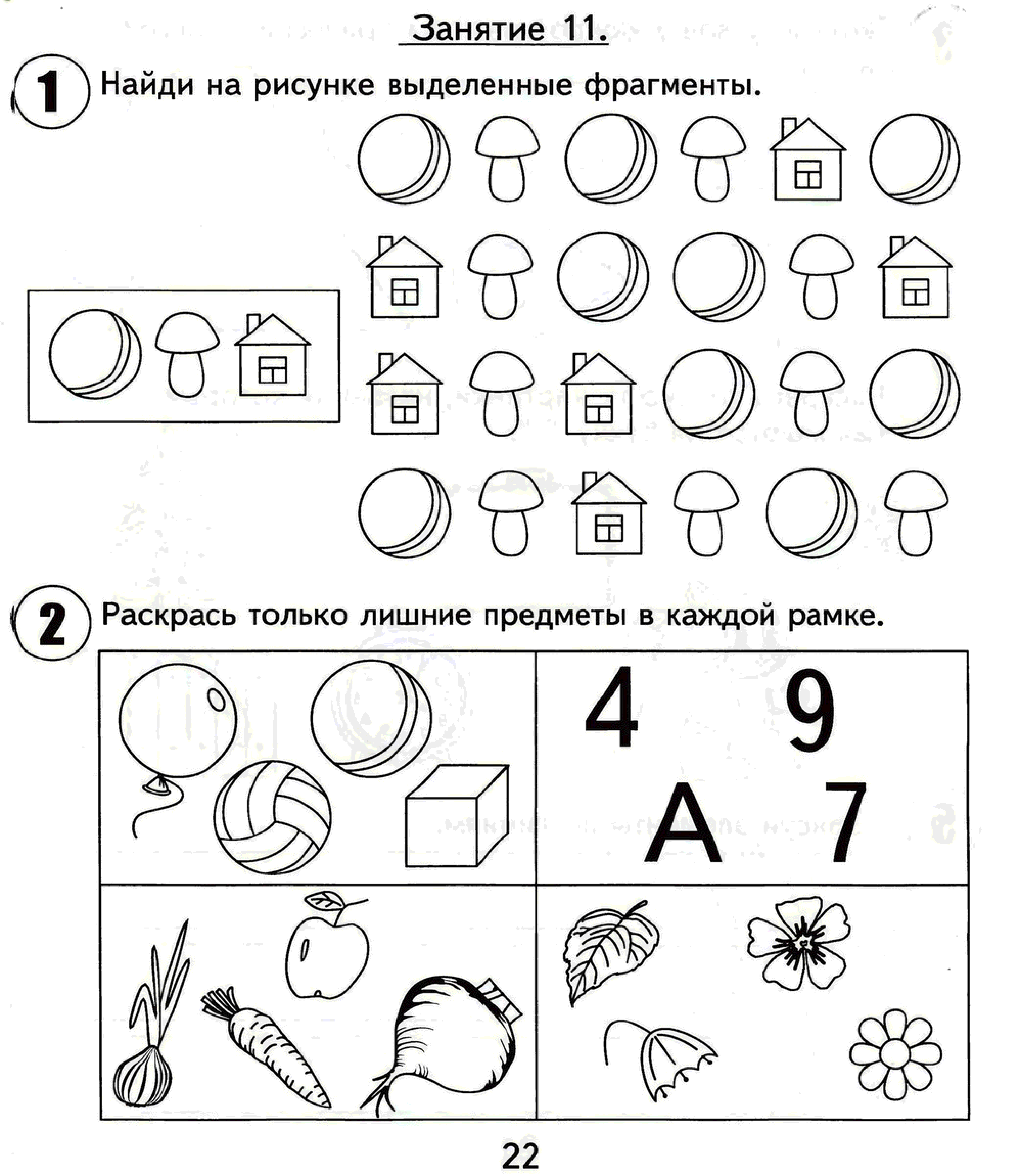 Занятия для детей 5 лет развитие