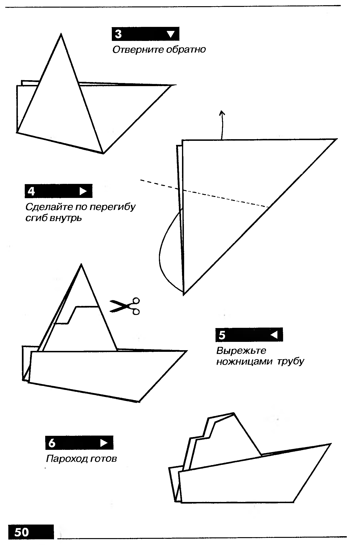 Кораблик из бумаги пошаговая инструкция