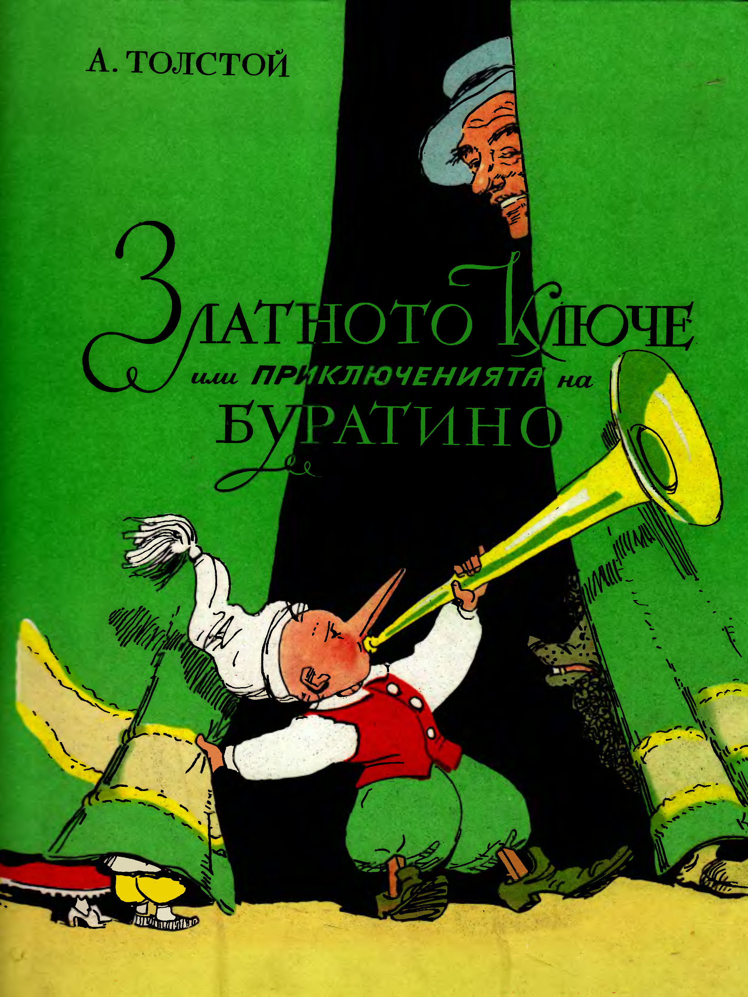 Толстой приключения. Толстой Алексей Николаевич 