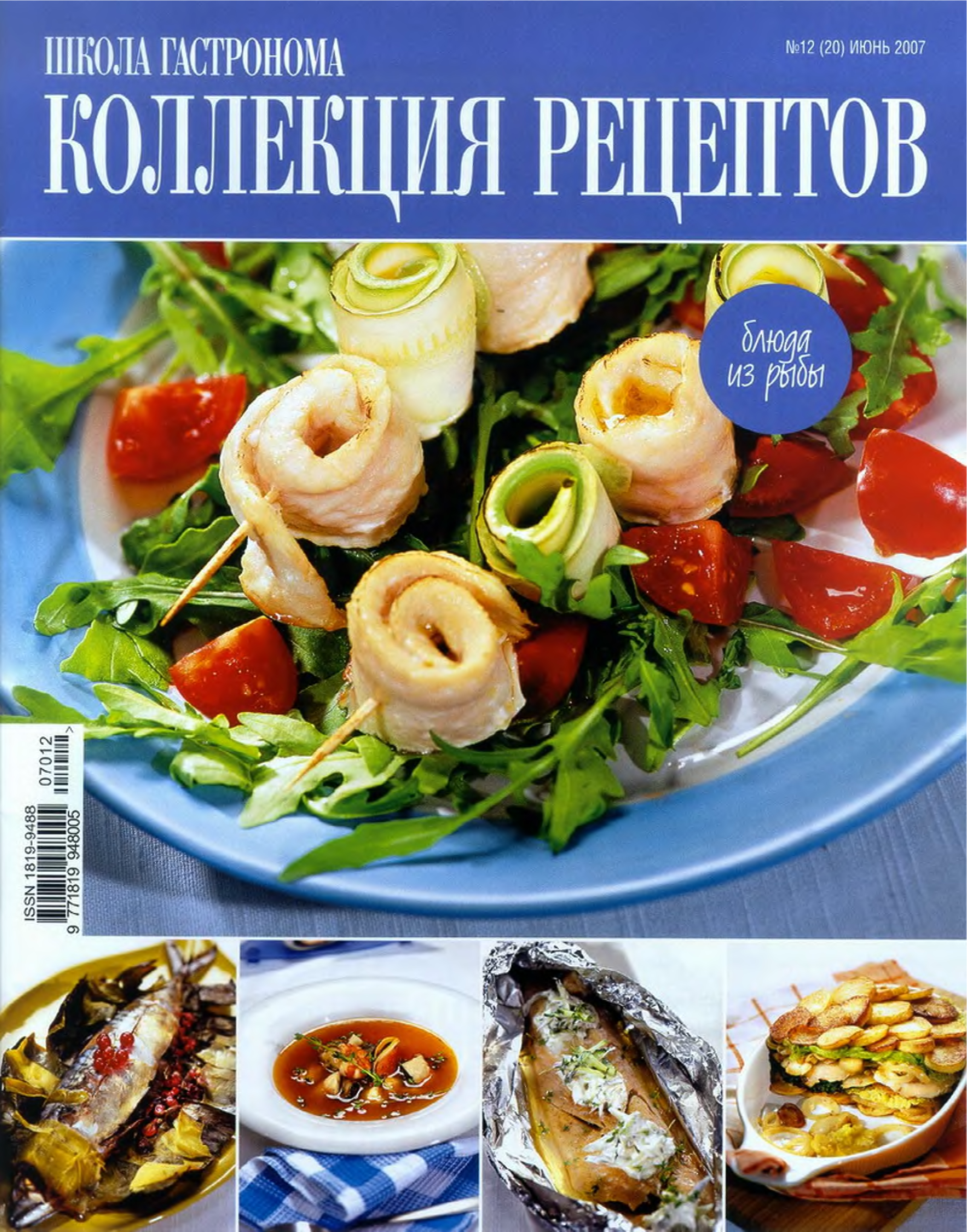 коллекция рецептов школа гастронома пицца журнал фото 84