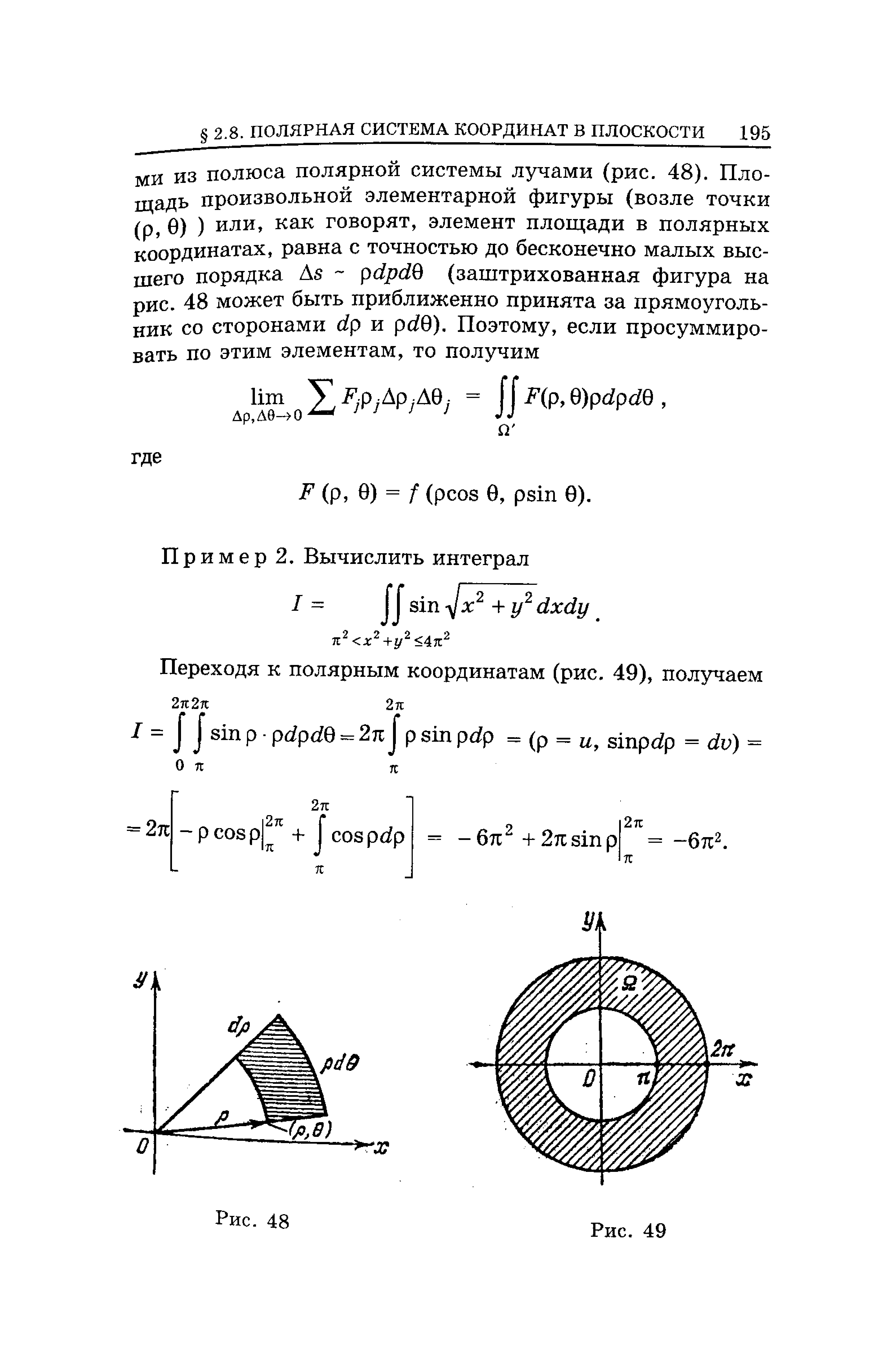 Элементы площади. Элемент площади в Полярных координатах. Площадь фигуры в Полярных координатах. Элемент объема в цилиндрической системе координат. Элемент площади в полярной системе координат.