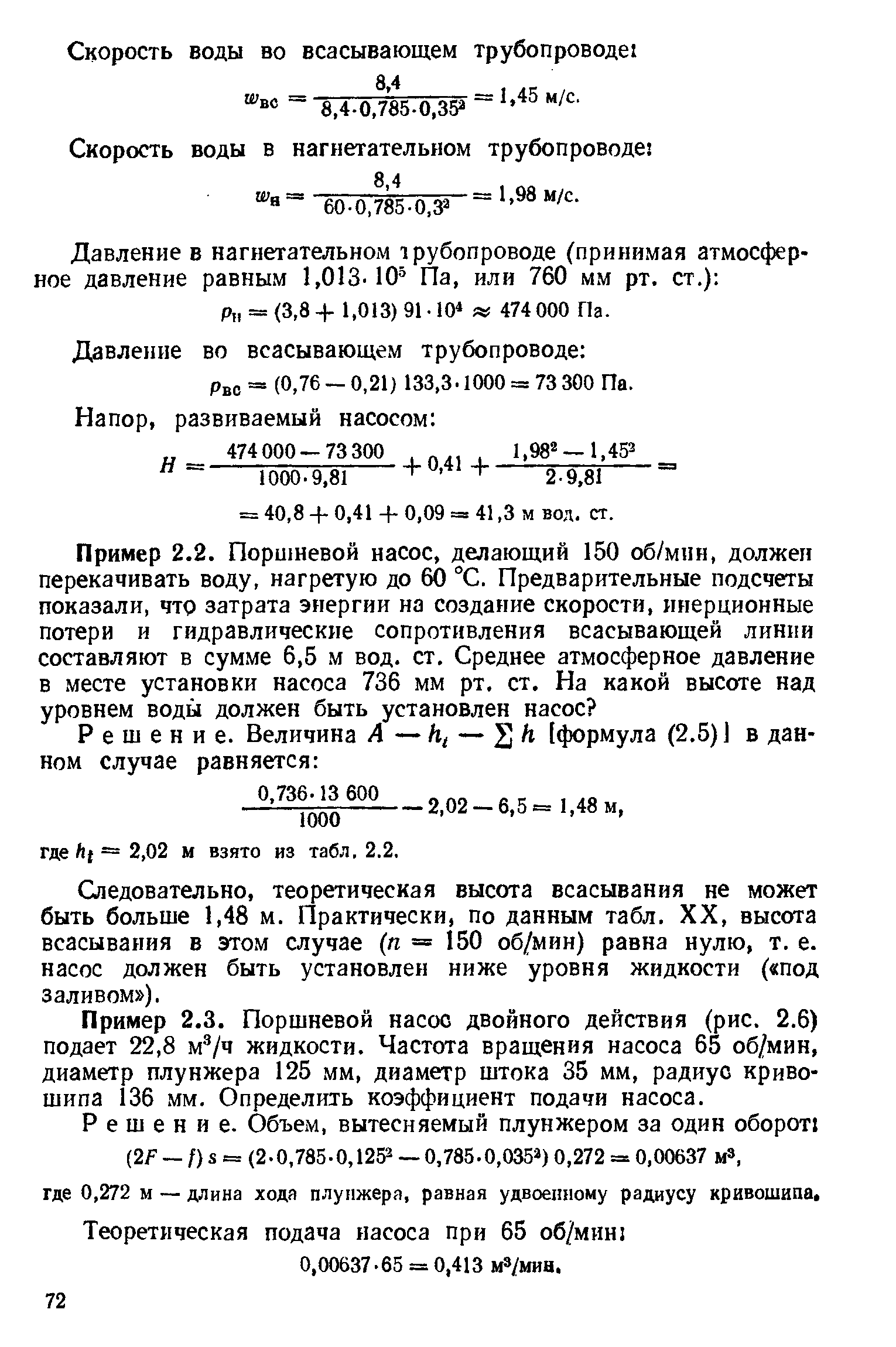 Романков процессы и аппараты химической технологии. Павлов к.ф., Романков п.г., носков а.а. Павлов Романков. Павлов Романков носков примеры и задачи. Павлов Романков процессы и аппараты учебник.