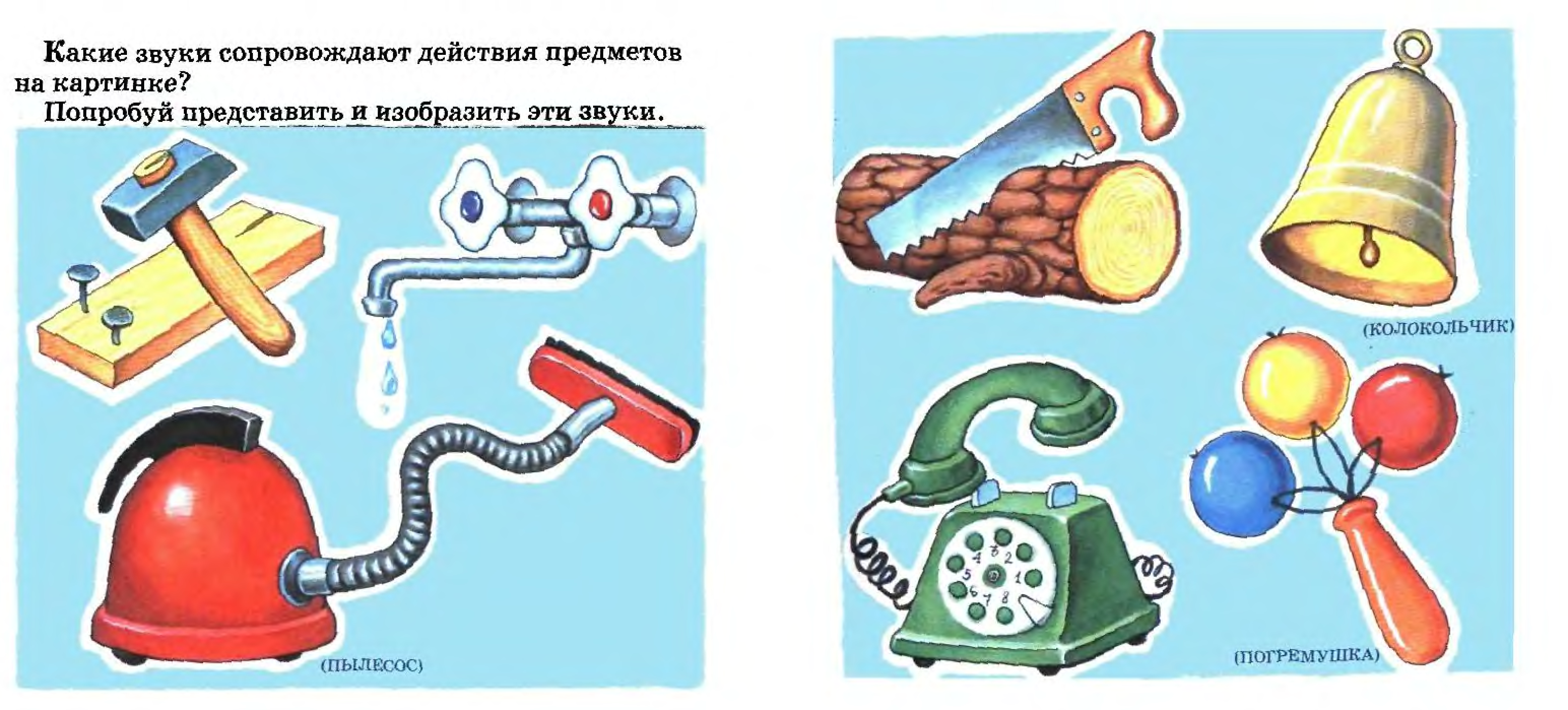 Против предметов. Предметы и их действия. Действие предмета. Картинки действия предметов. Карточки с предметами для детей.