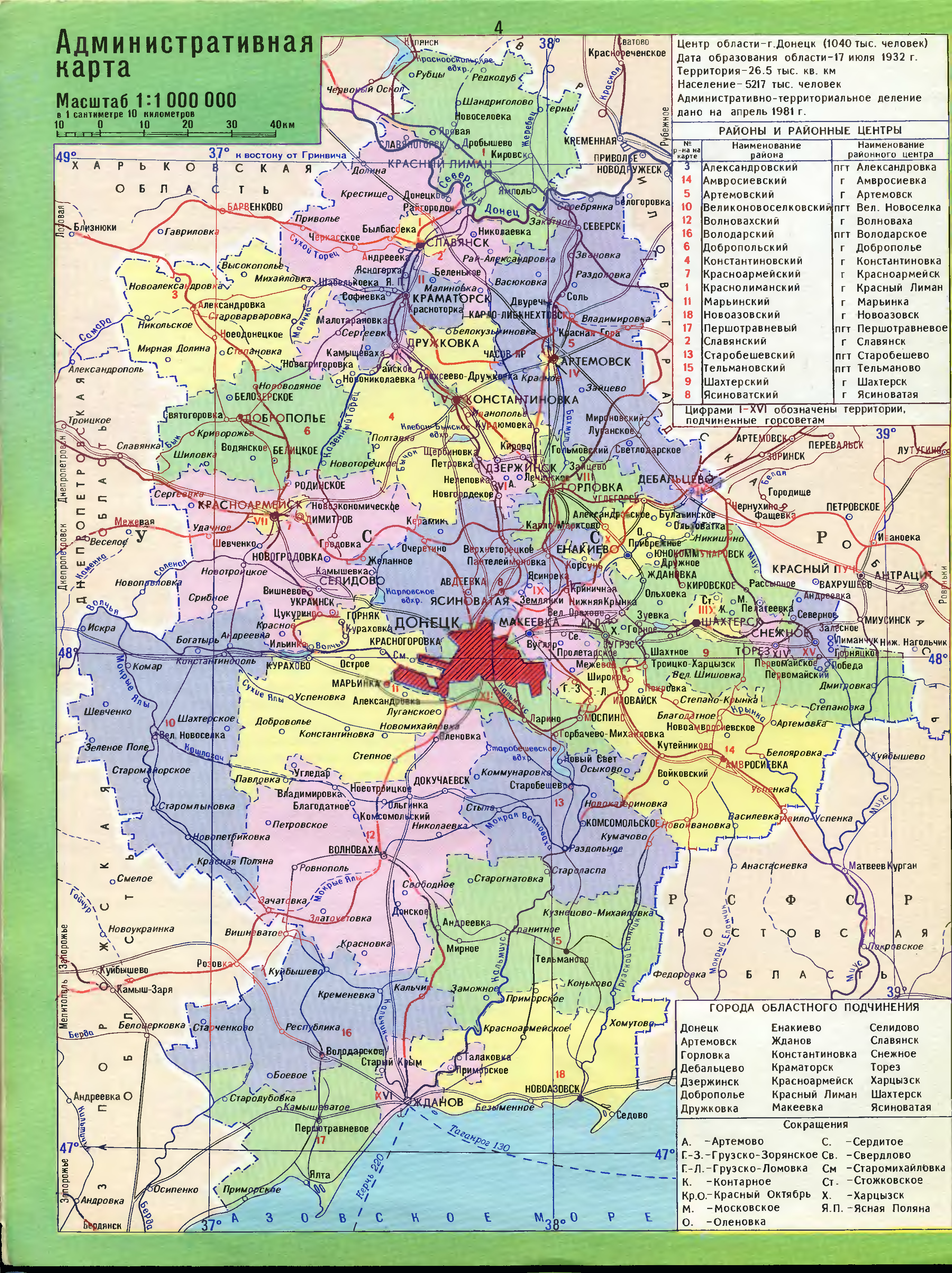 Донецкая обл. Карта Донецкой обл. Карта Донецкой области подробная с городами и поселками. Карта Луганской и Донецкой областей подробная. Донецкая обл.карта подробная.