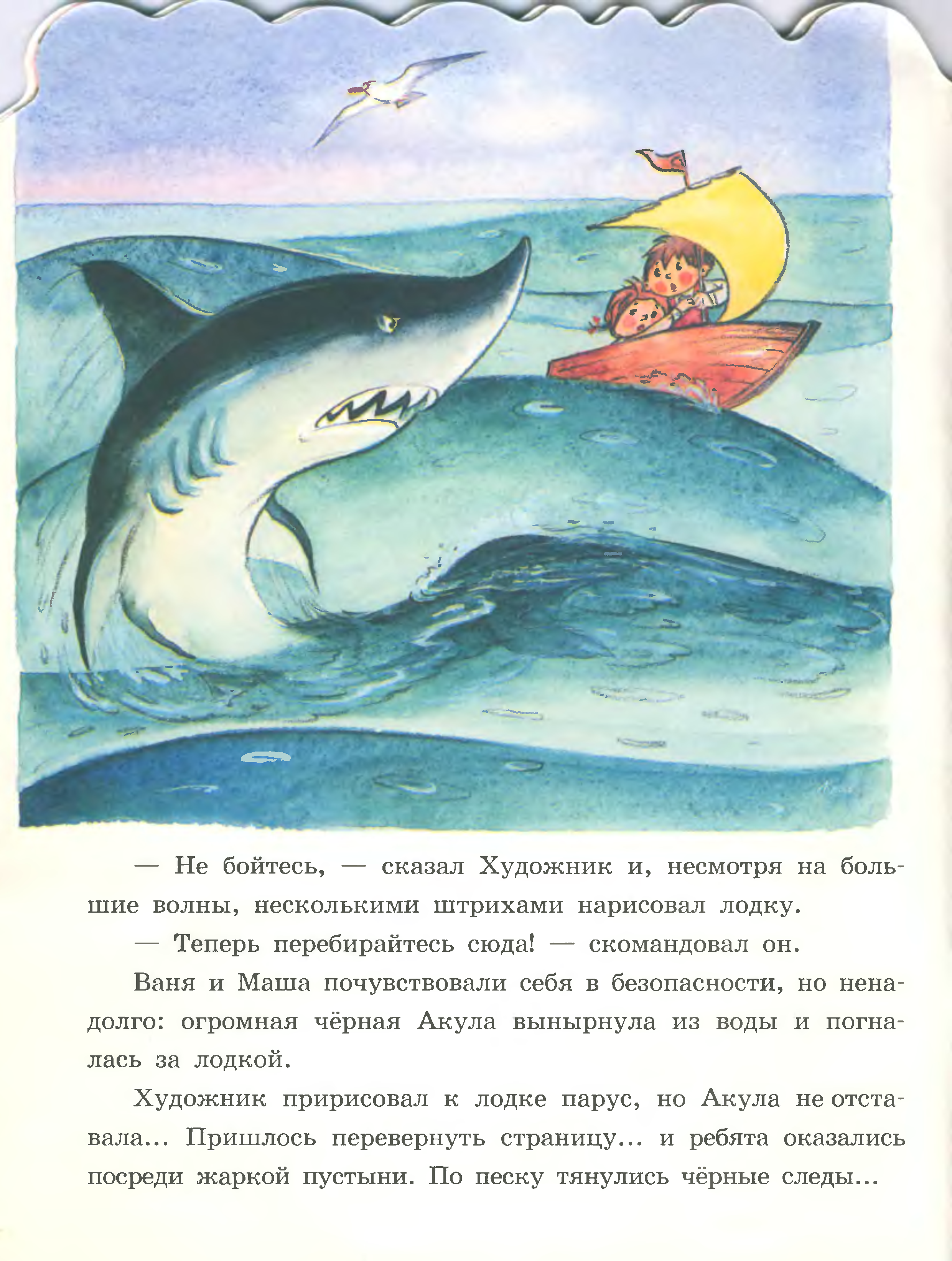 Рисунок к рассказу акула Лев Николаевич толстой