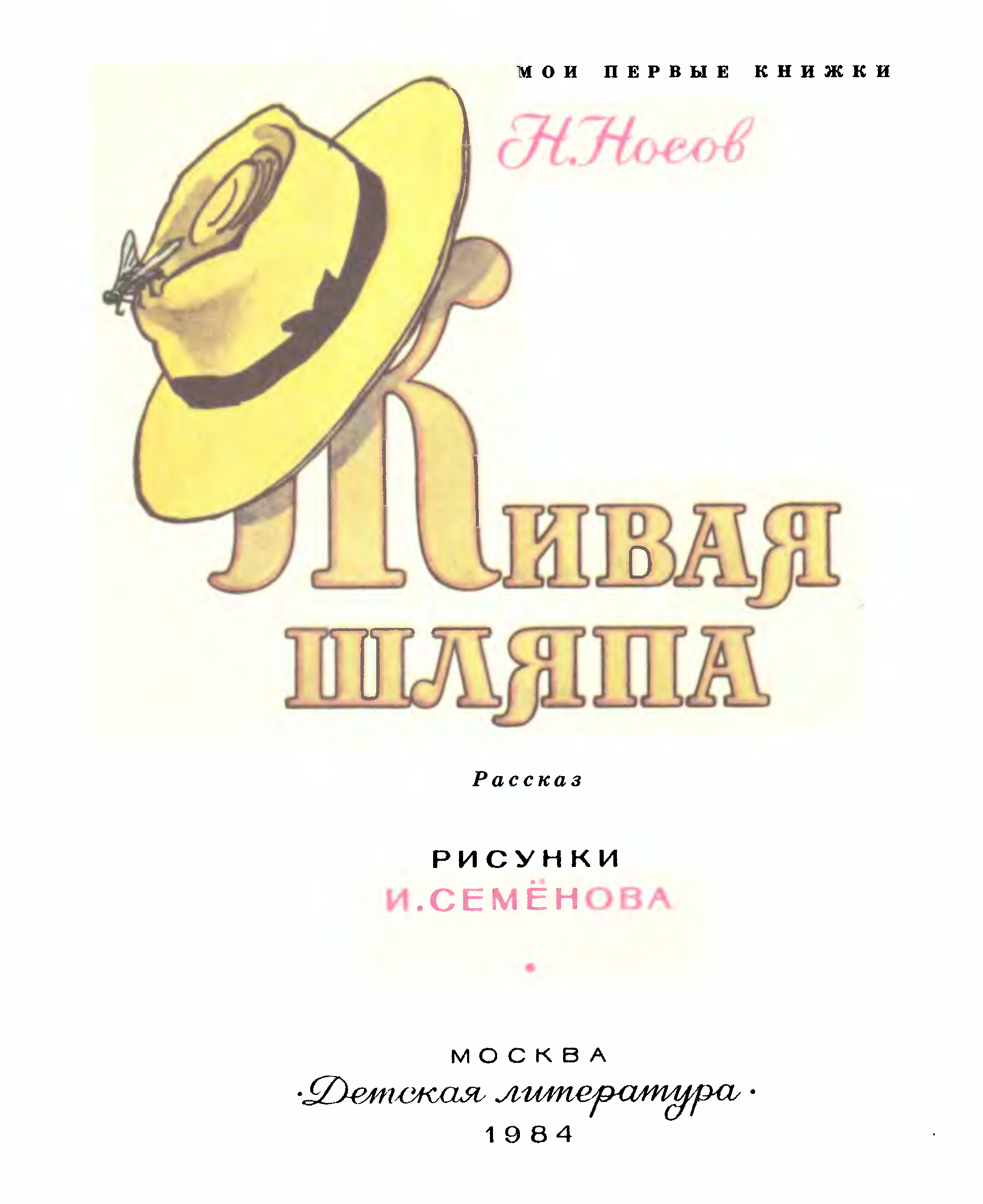 Книга шляпа