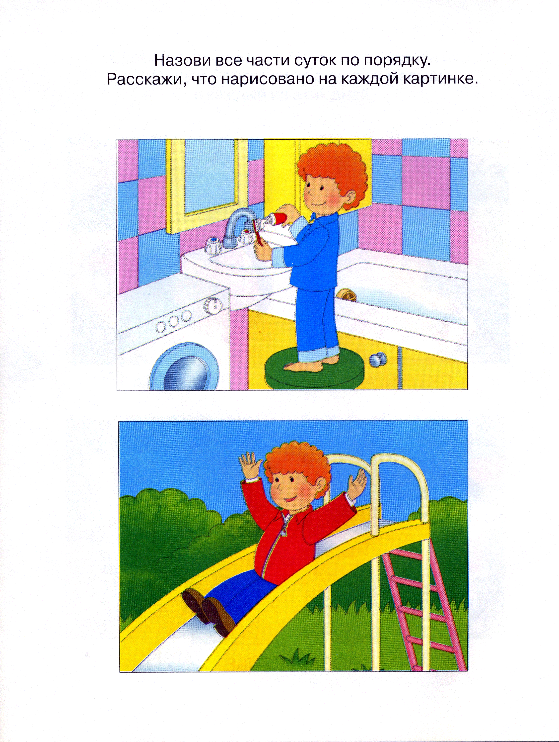 Карточки с изображением частей суток для детей