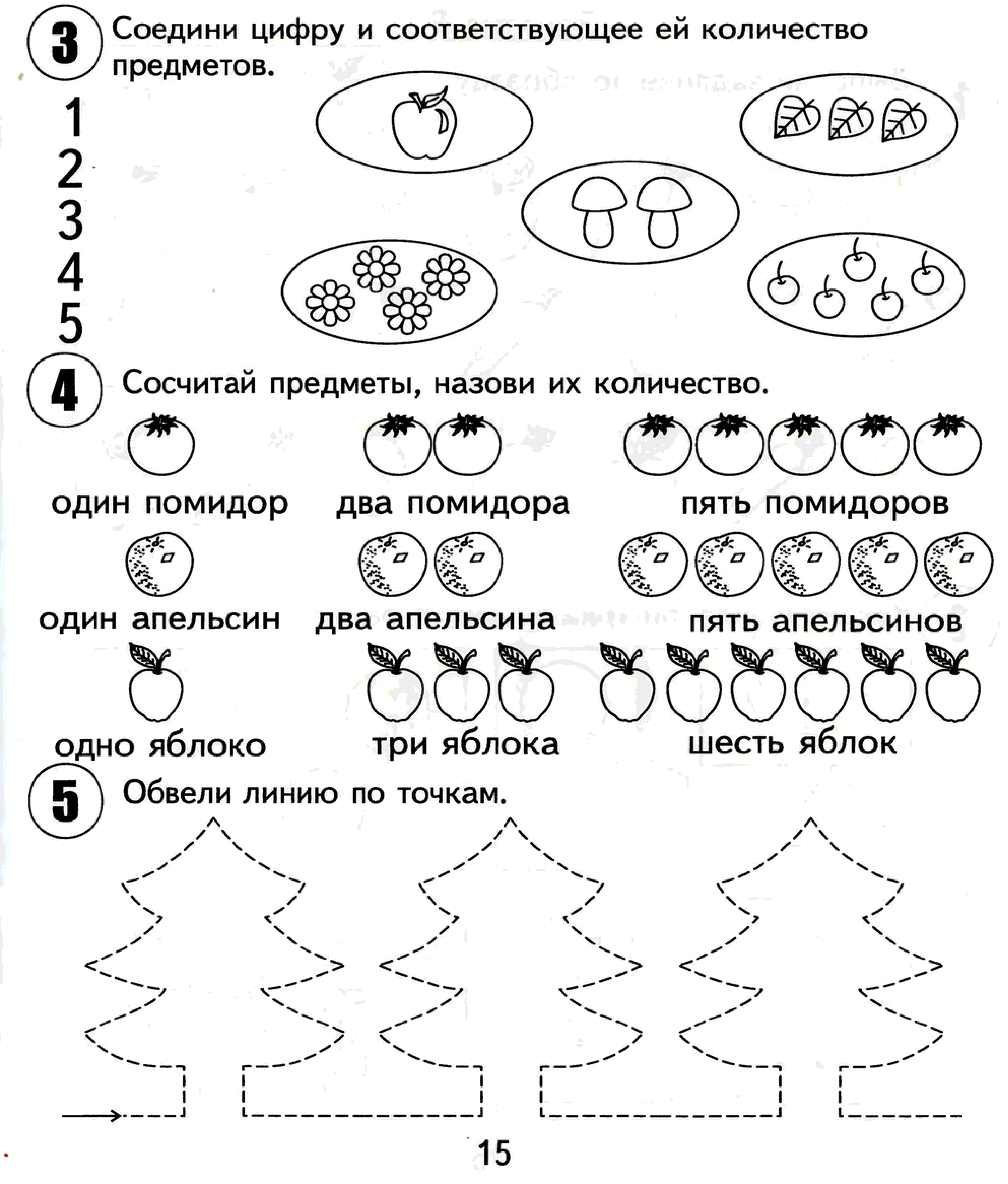 Соедини линиями соответствующие. Подготовка к школе развивающие задания для детей 5 6 лет. Подготовка к школе 5 лет задания. Задания для детей 5-6 лет для подготовки к школе. Задания для детей 5 лет для подготовки к школе.