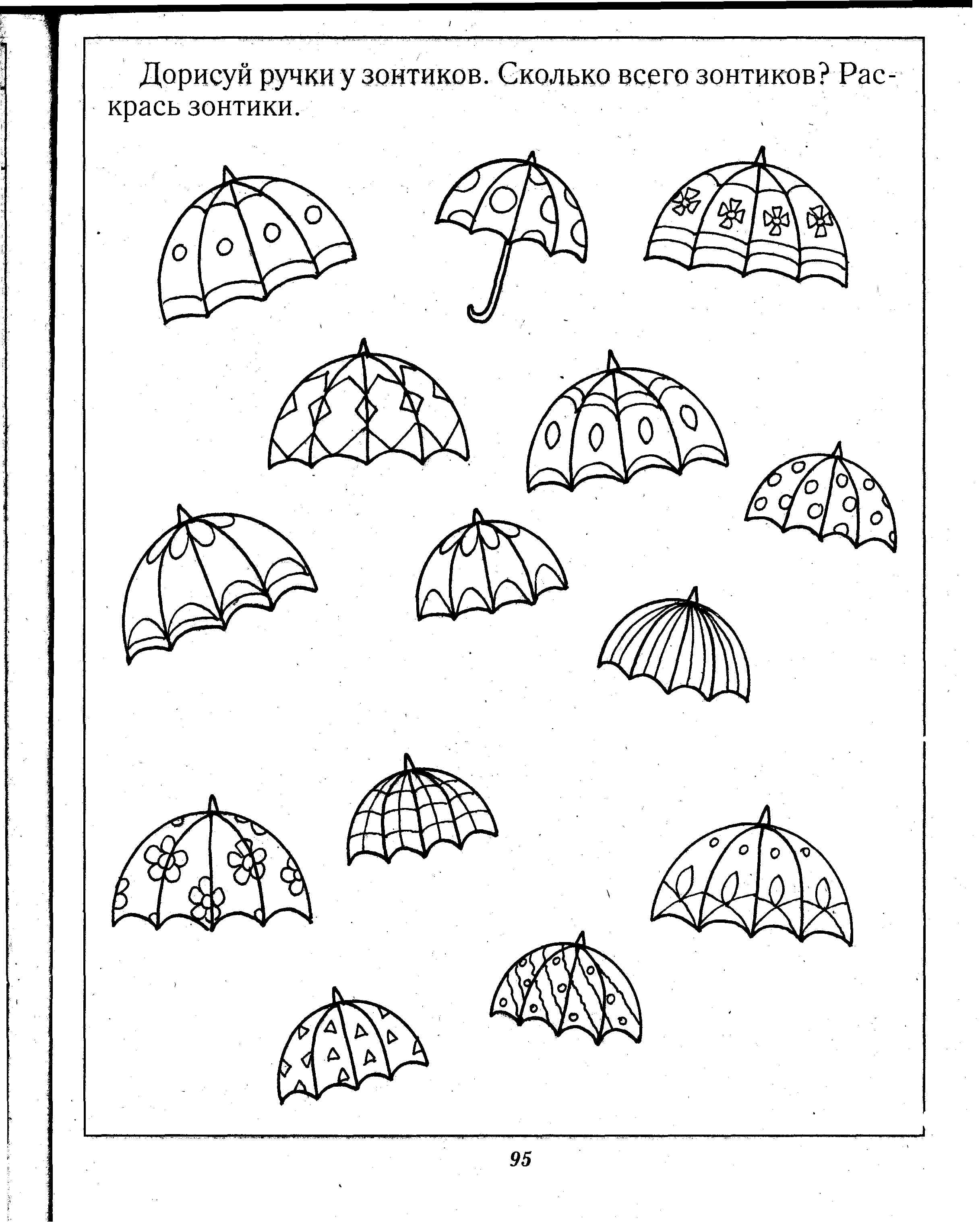 Задания с зонтиками для дошкольников