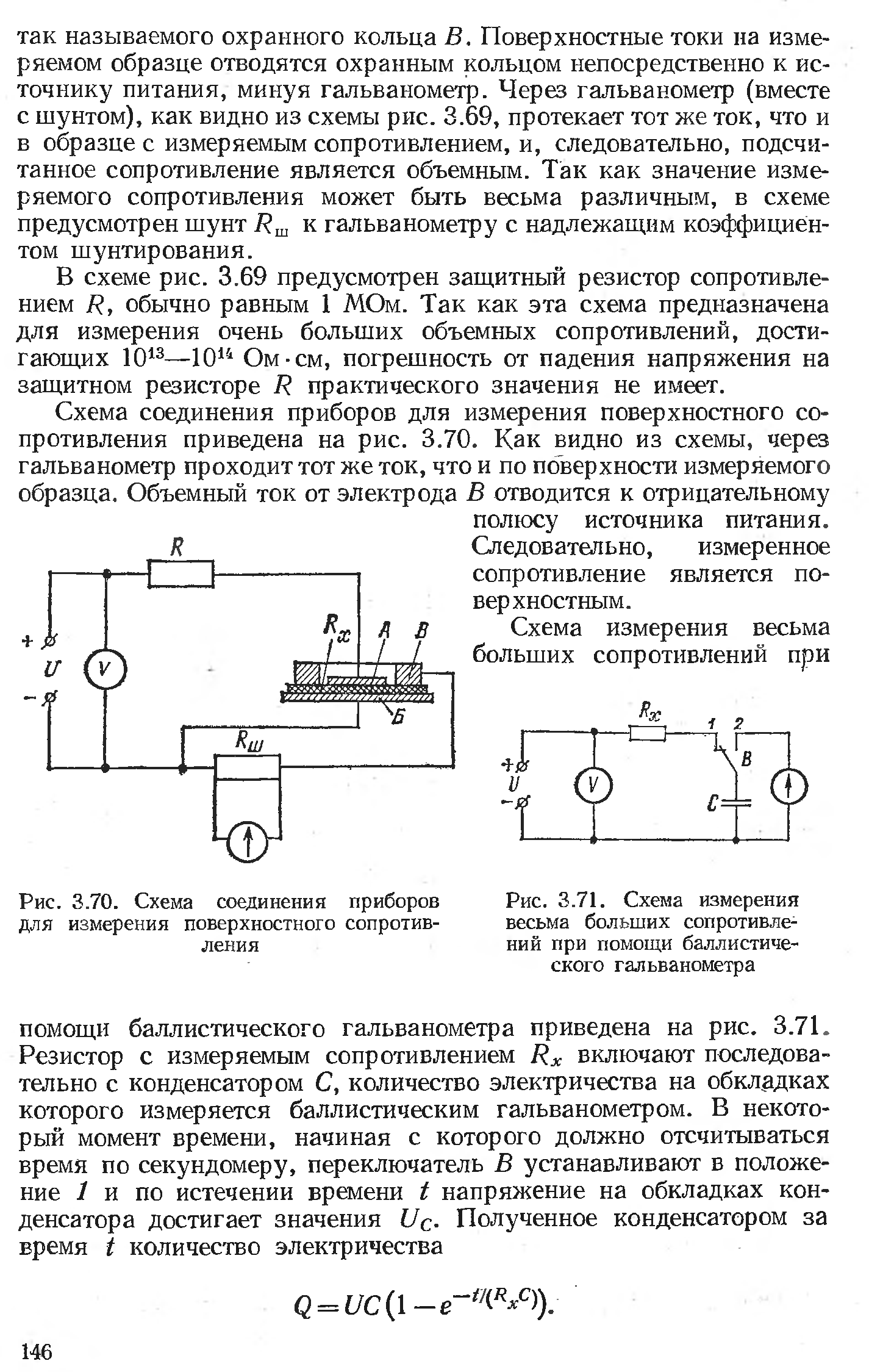 Схема измерения сопротивления. Схема измерения поверхностного сопротивления. Прибор для измерения сопротивления схема подключения. Схема для измерения больших сопротивлений. Метод измерения емкости при помощи баллистического гальванометра.