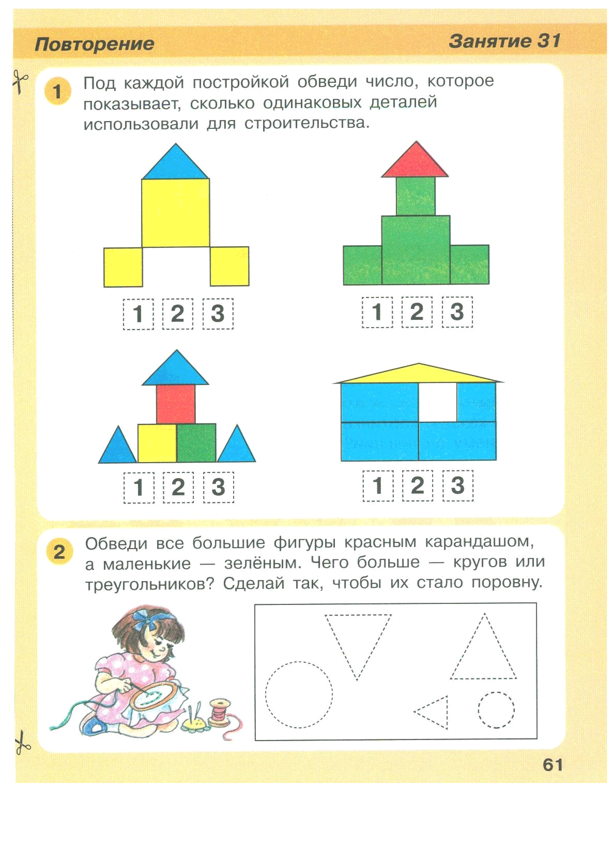 Петерсон 3 года. ИГРАЛОЧКА Петерсон 3-4 года задания. Задания по математике 4 года Петерсон. Задания Петерсон для дошкольников 4-5 лет. ИГРАЛОЧКА 3-4 года задания.