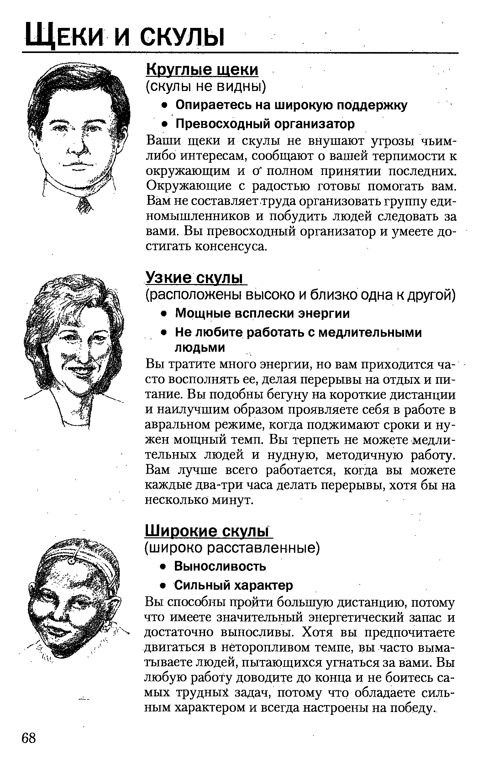 Физиогномика лица и характер схемы и описание. Физиогномика. Физиогномика лица. Чтение по лицу. Чтение по лицу физиогномика.