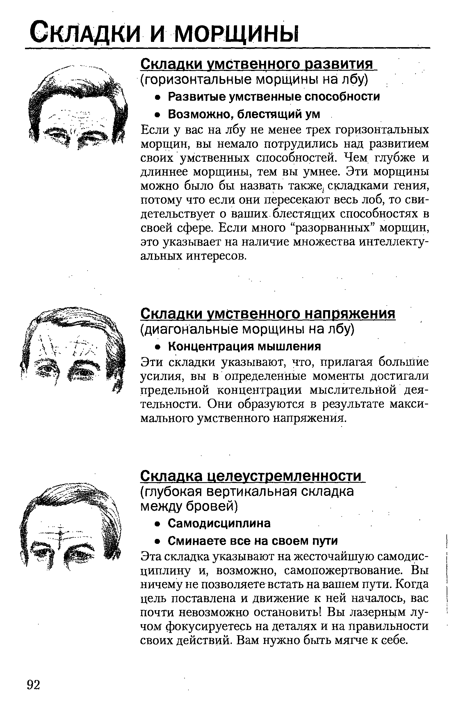 Расшифровка лица. Складки на лице физиогномика. Складки на лбу физиогномика. Морщины между бровями физиогномика. Вертикальные морщины на лбу физиогномика.